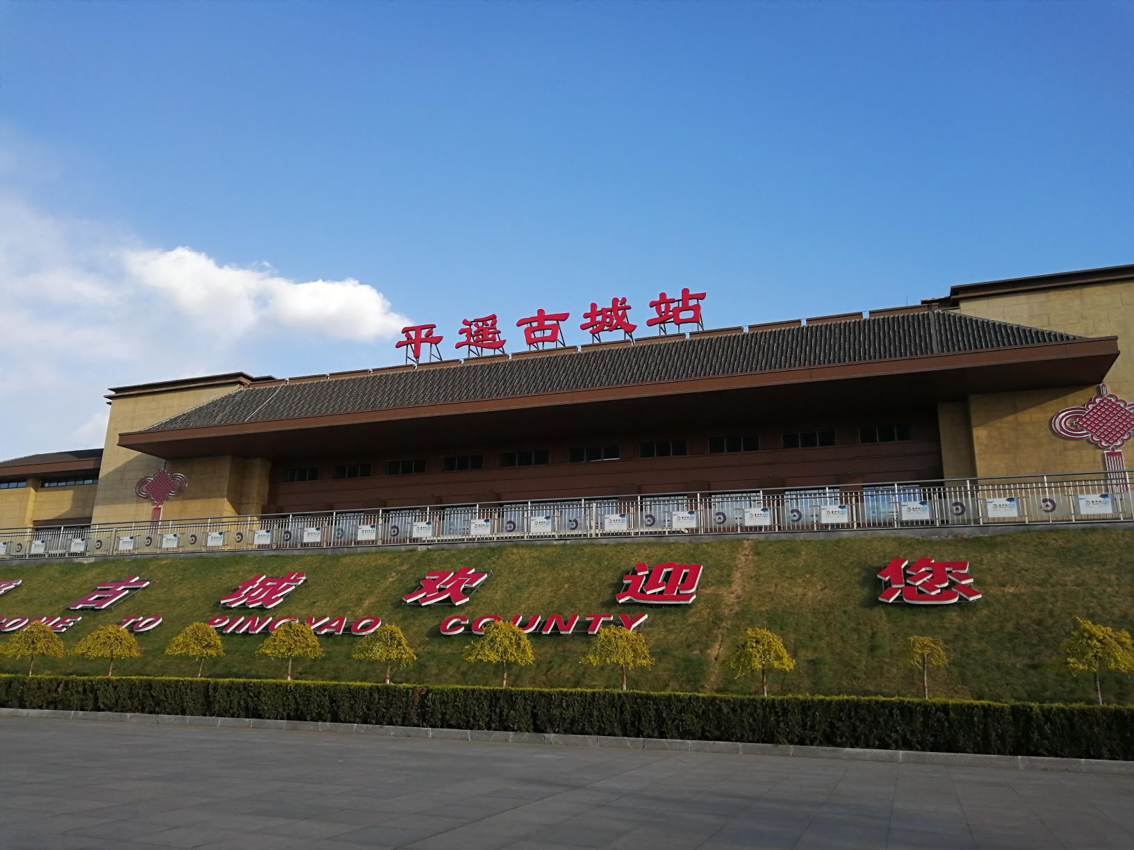 平，一座城；遥，一段梦  ---平遥游记_游记