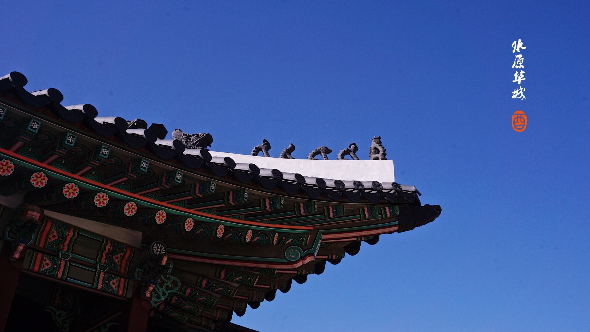 韩国水原华城一日游