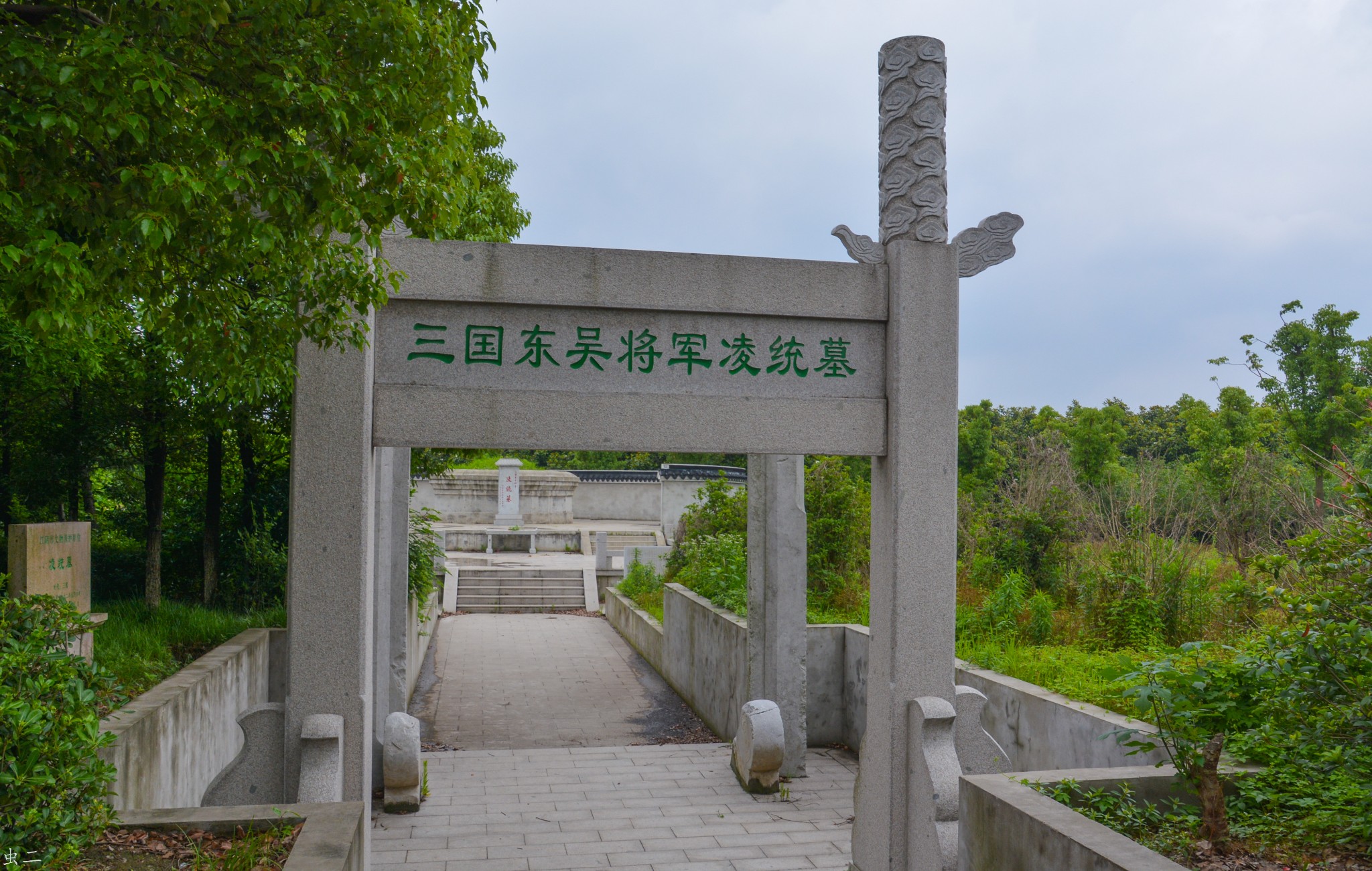 三国东吴名将 凌统墓,江阴自助游攻略 - 马蜂窝