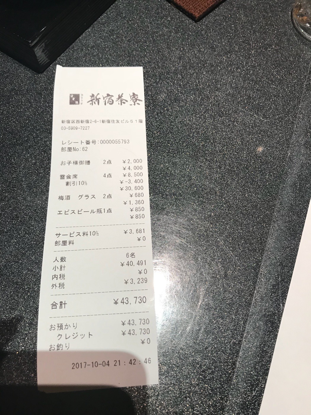 东京美食-個室会席 北大路(新宿茶寮店)