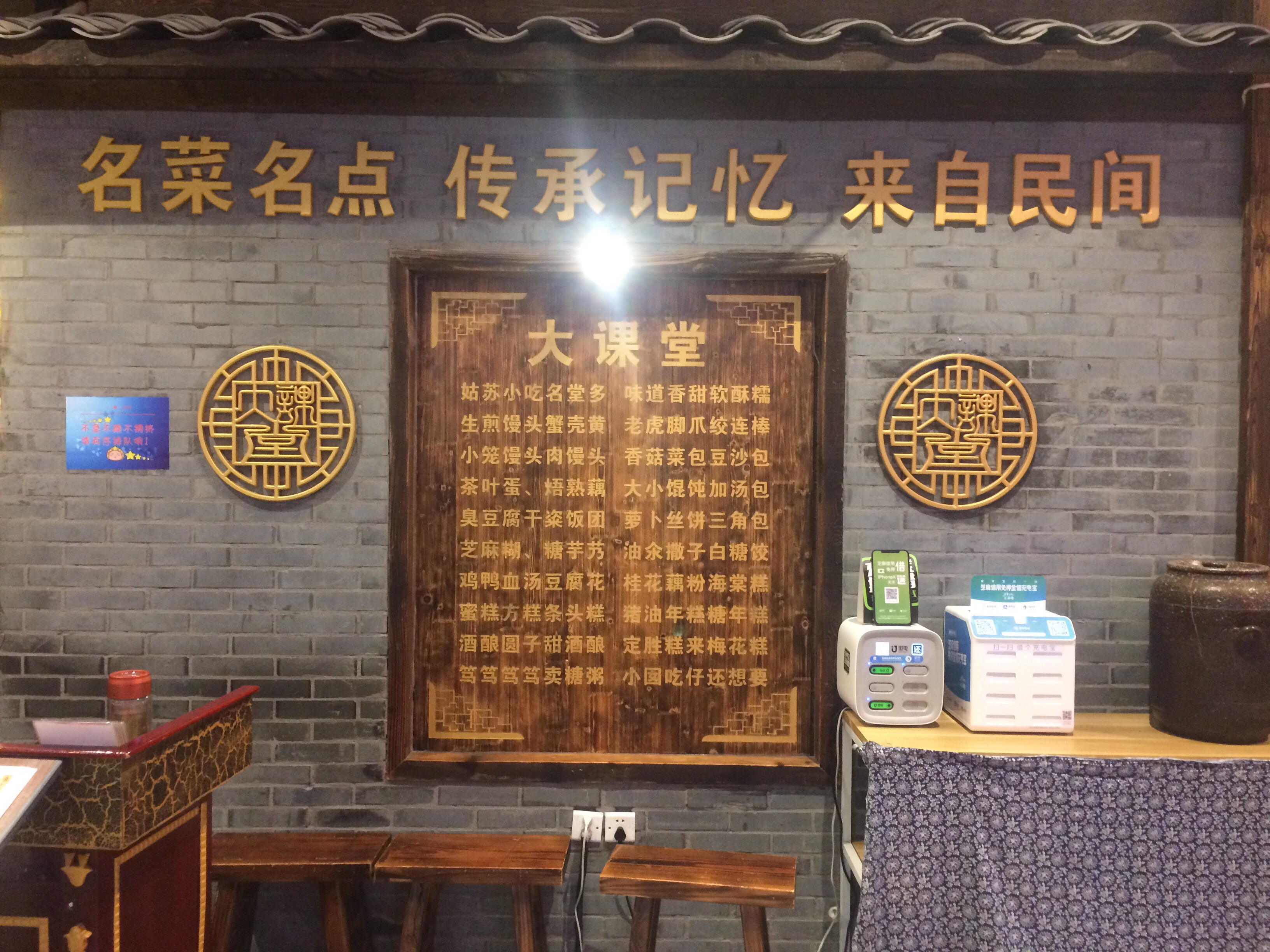 苏州美食-老苏州大课堂(圆融星座店)