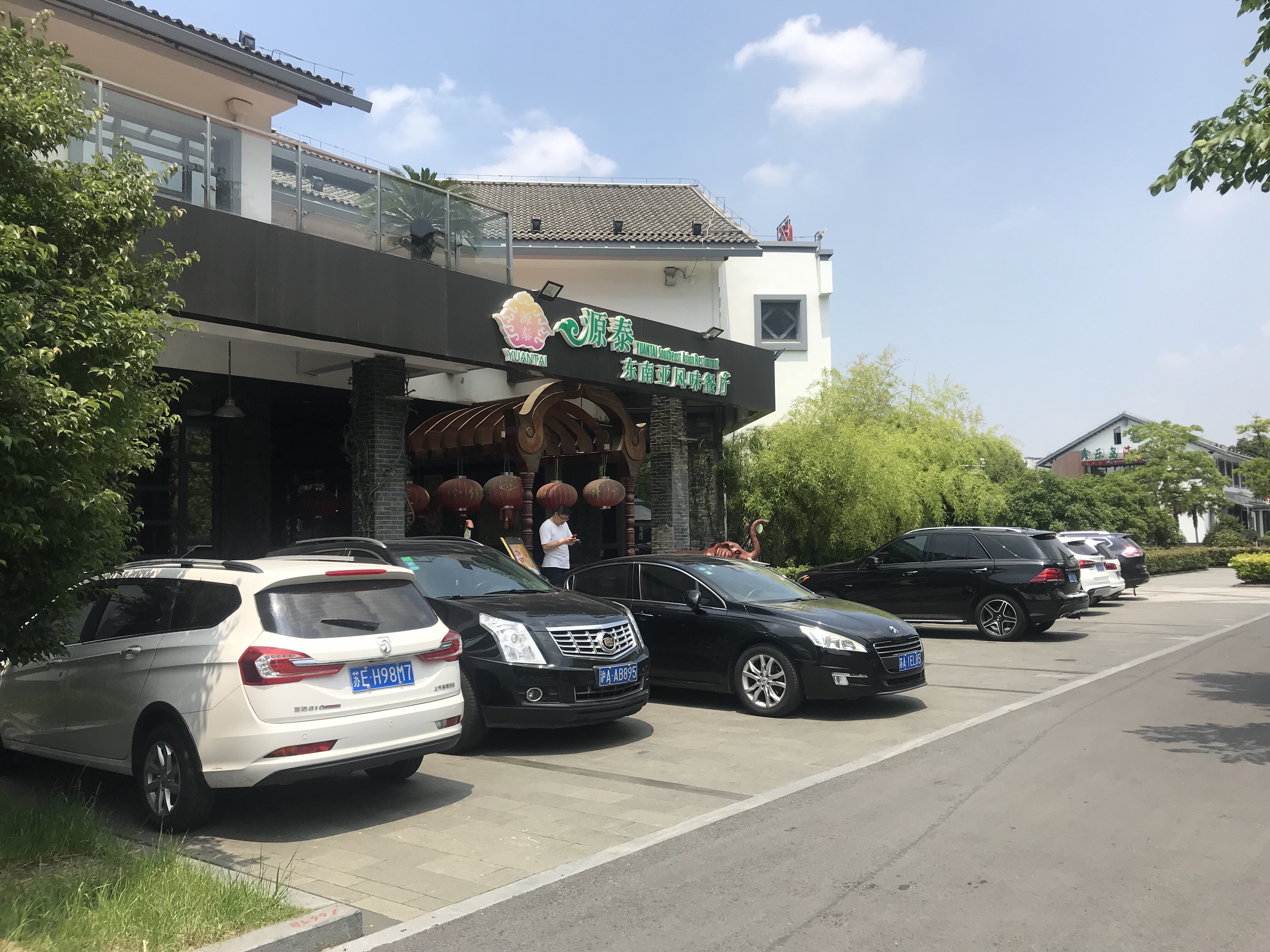 苏州美食-源泰东南亚风味餐厅(太仓海运堤店)