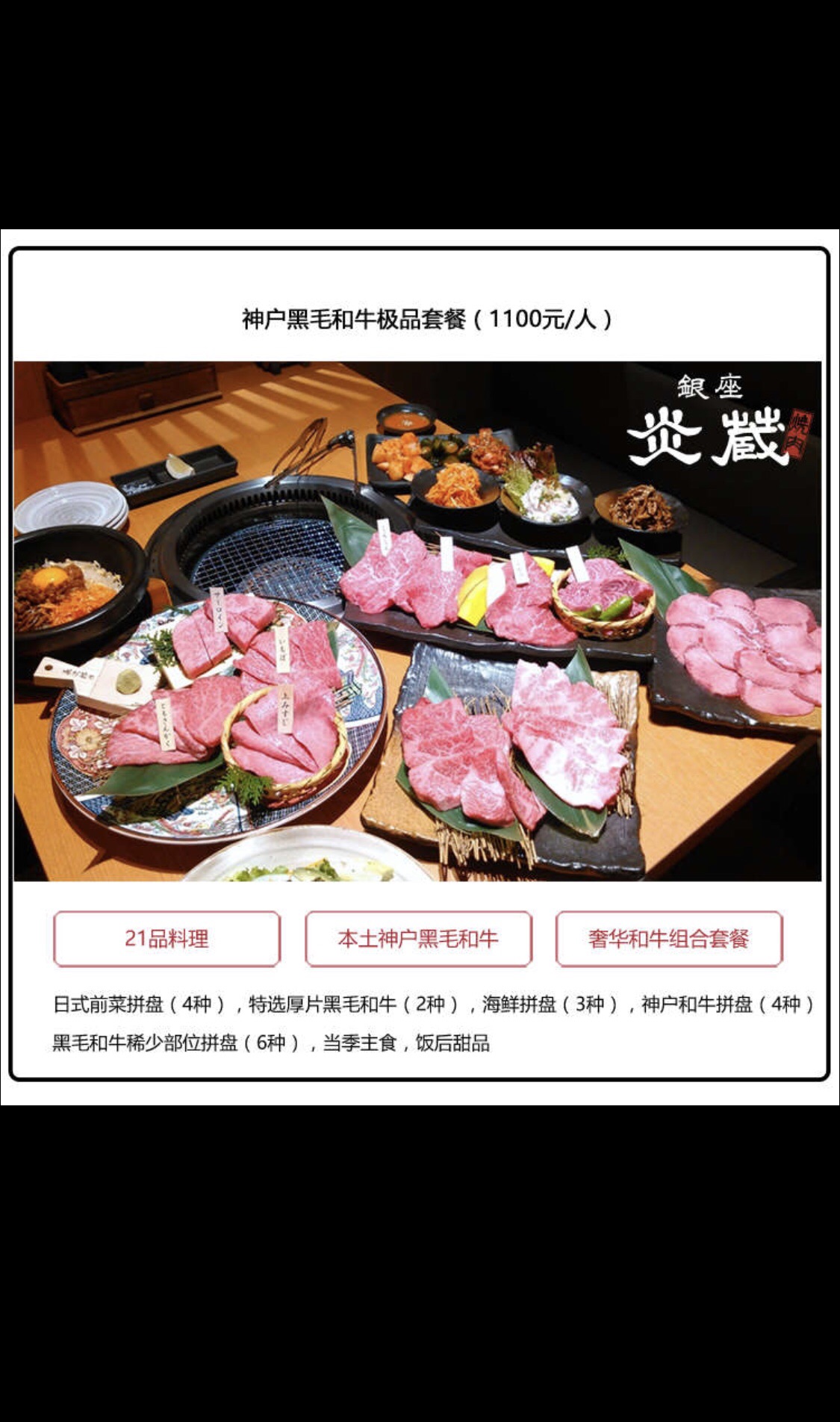 东京美食-銀座炎蔵