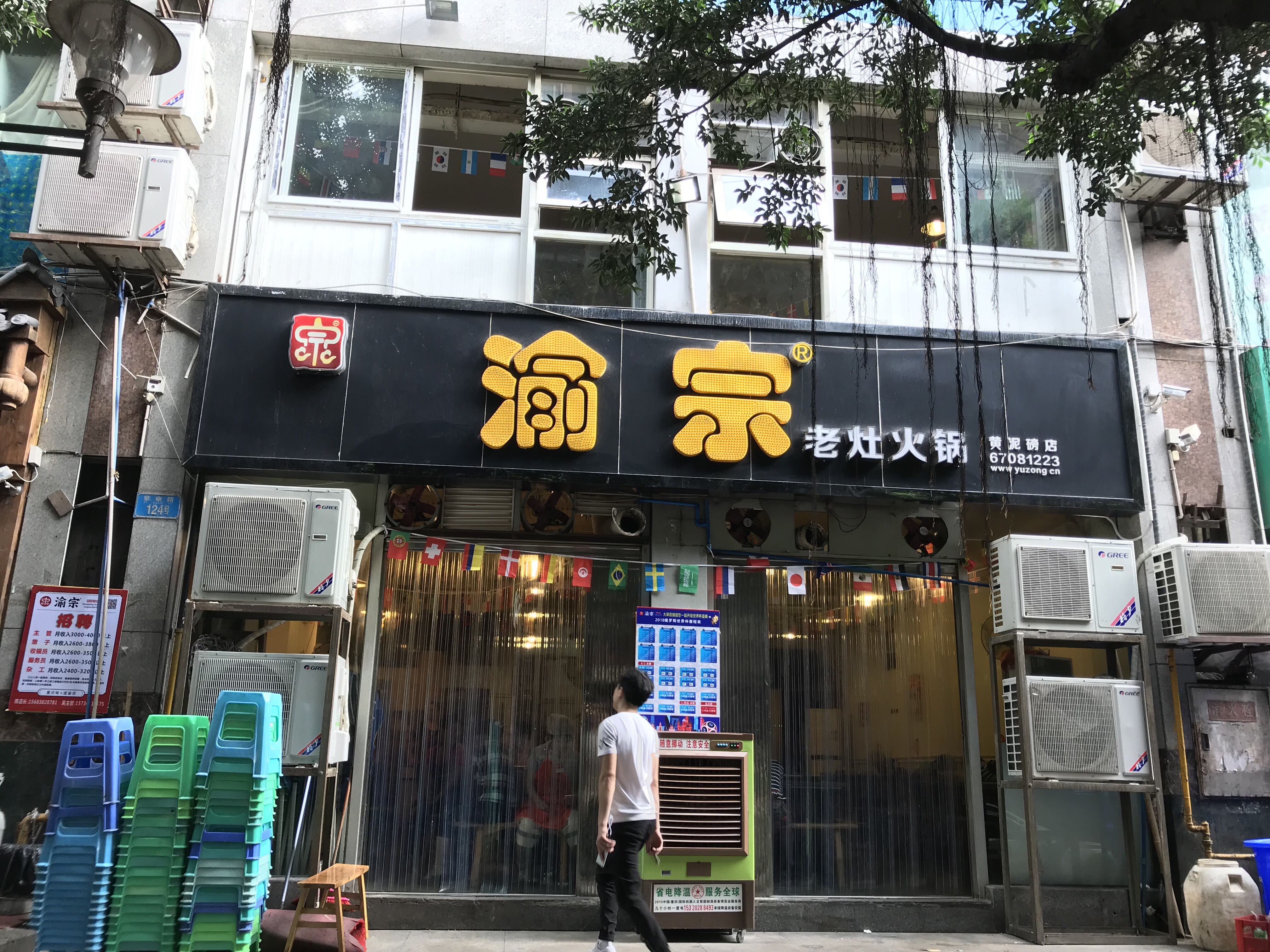 重庆美食-渝宗老灶火锅(黄泥塝店)