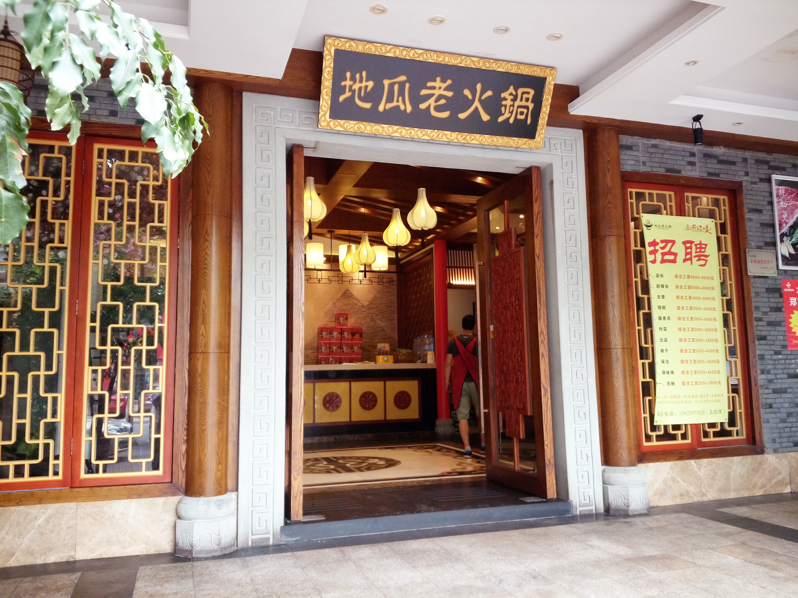 重庆美食-地瓜老火锅(总店)