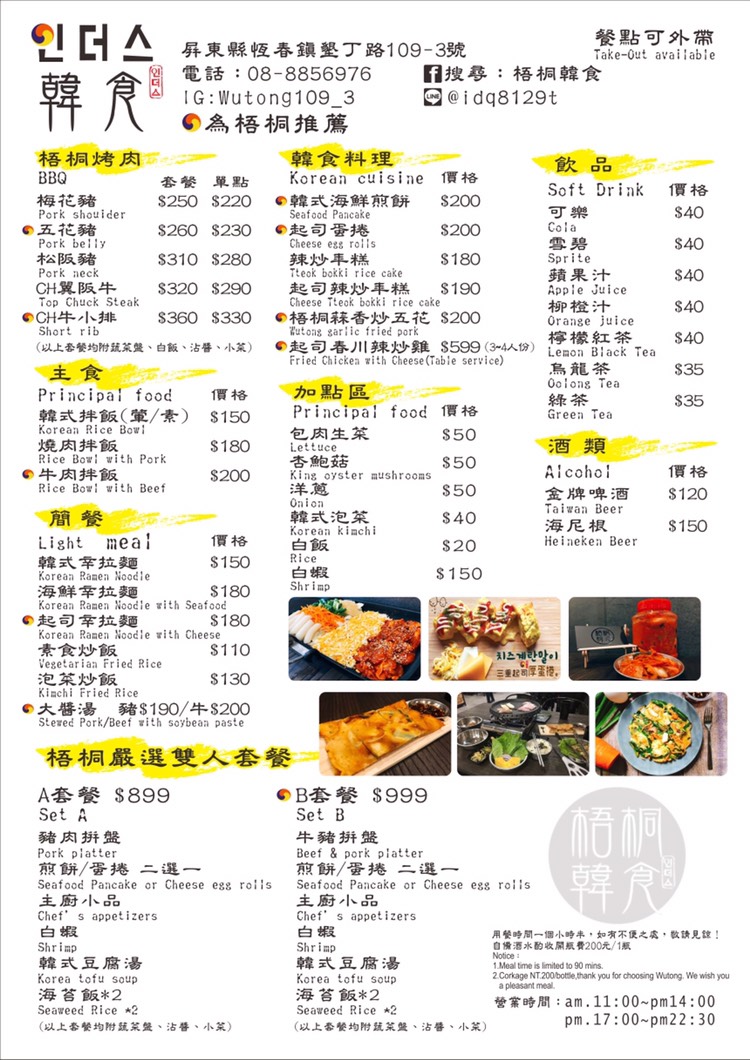 台湾美食-梧桐韩食