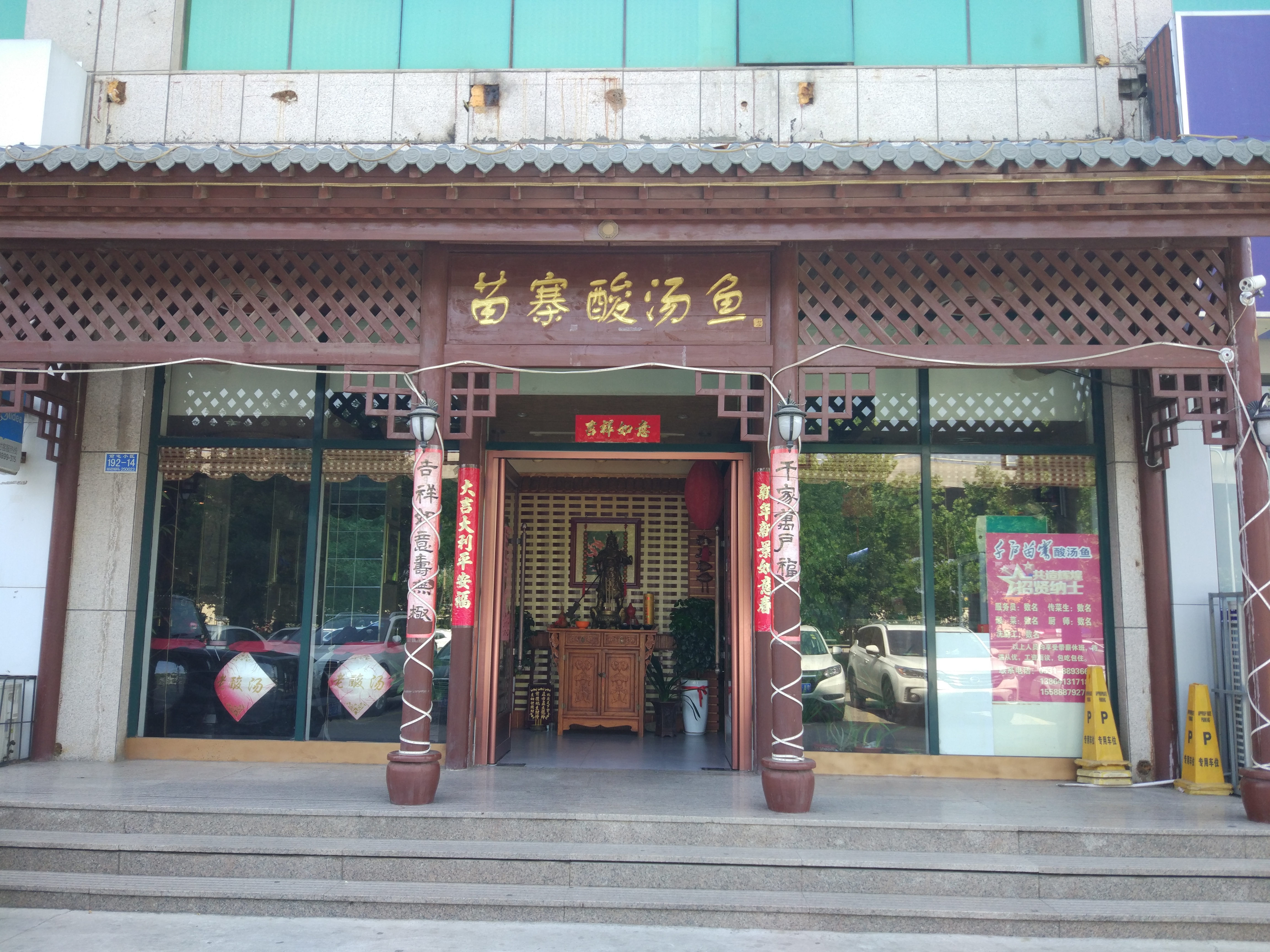 济南美食-千户苗寨酸汤鱼