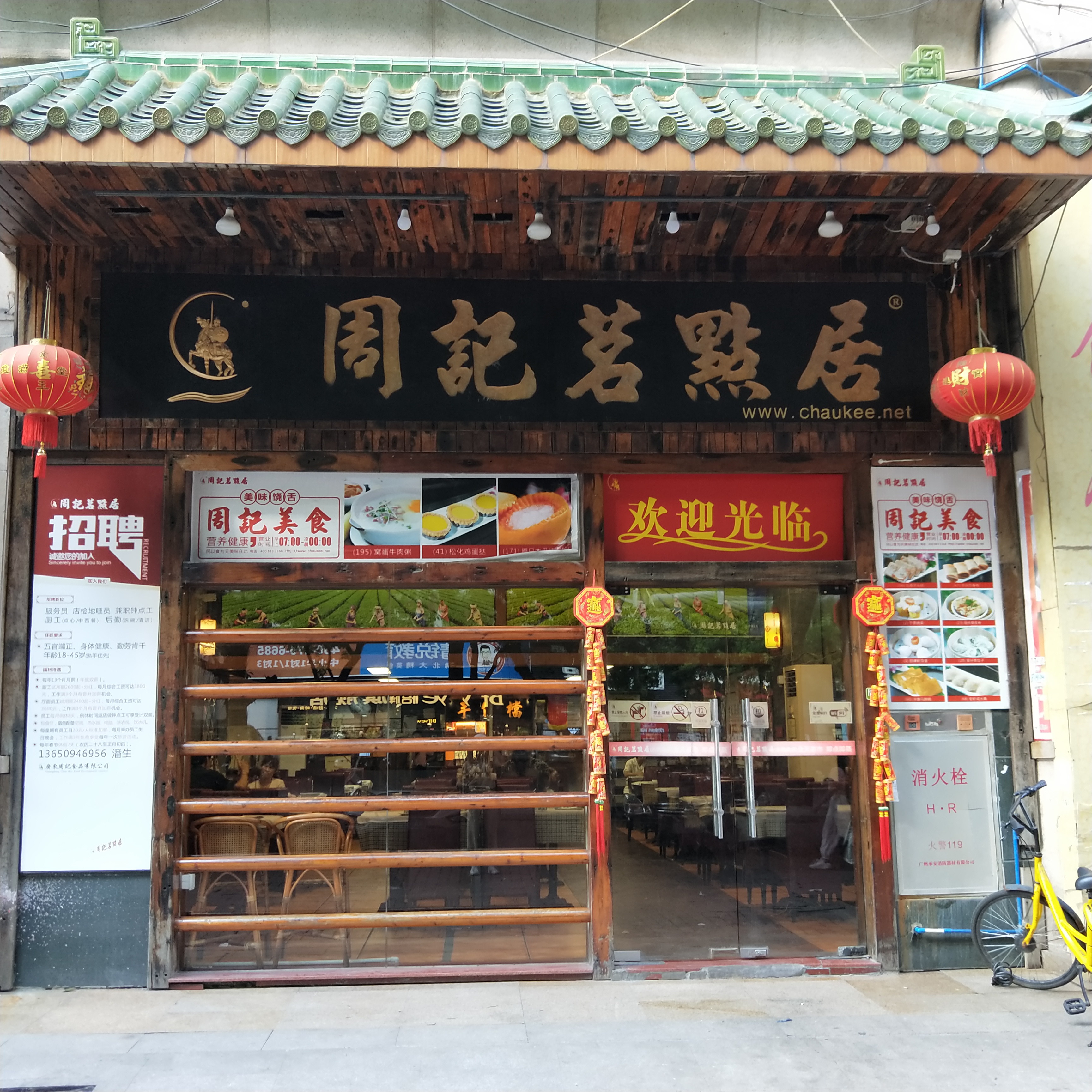 广州美食-周记茗点居(东晓南路店)