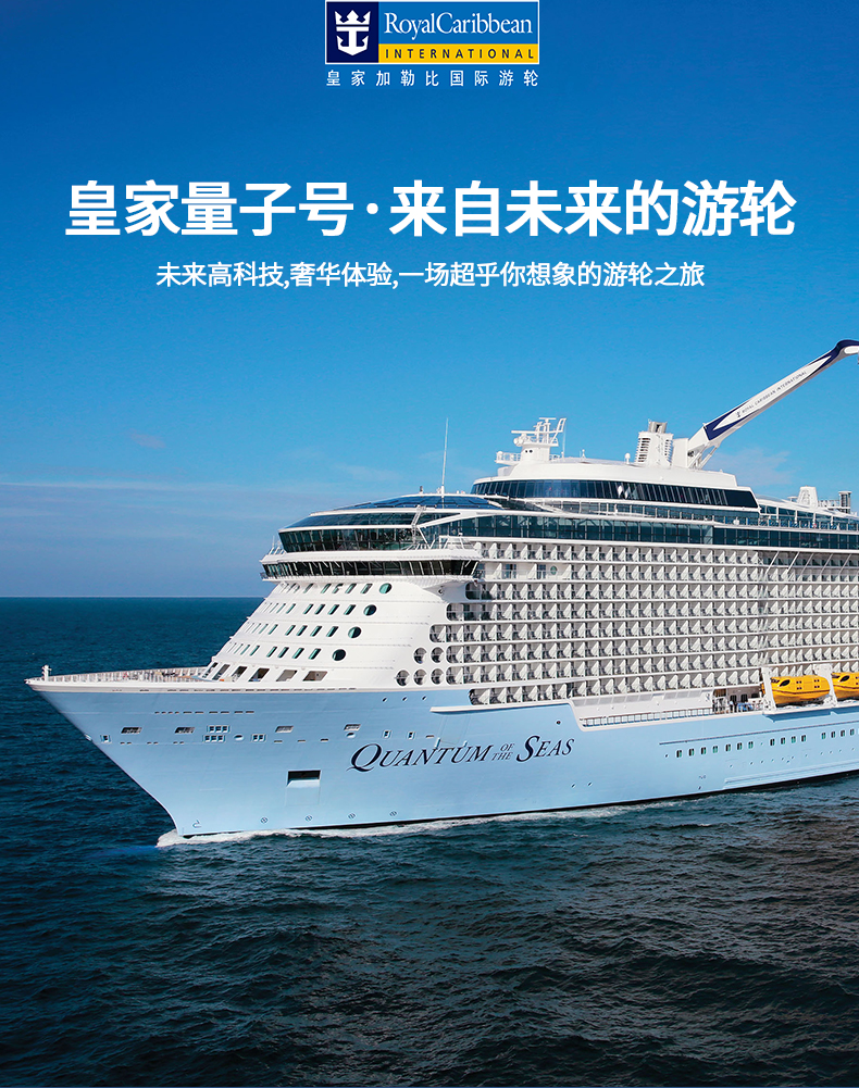 【2019年5月20日皇家加勒比邮轮海洋量子号】上海往返