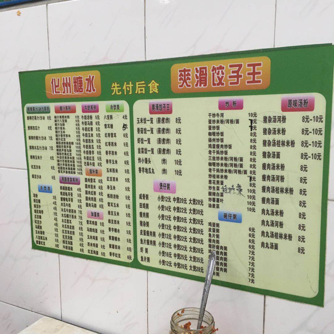 广州美食-杰盛糖水店