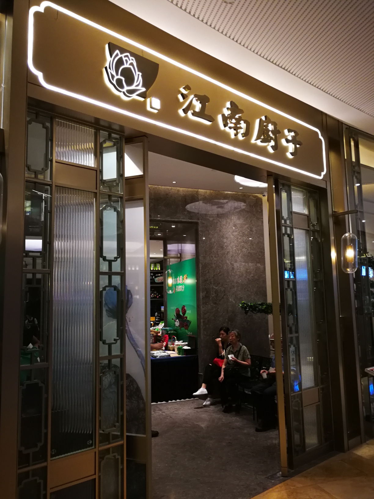 厨子戏子痞子_江南厨子人均消费(3)