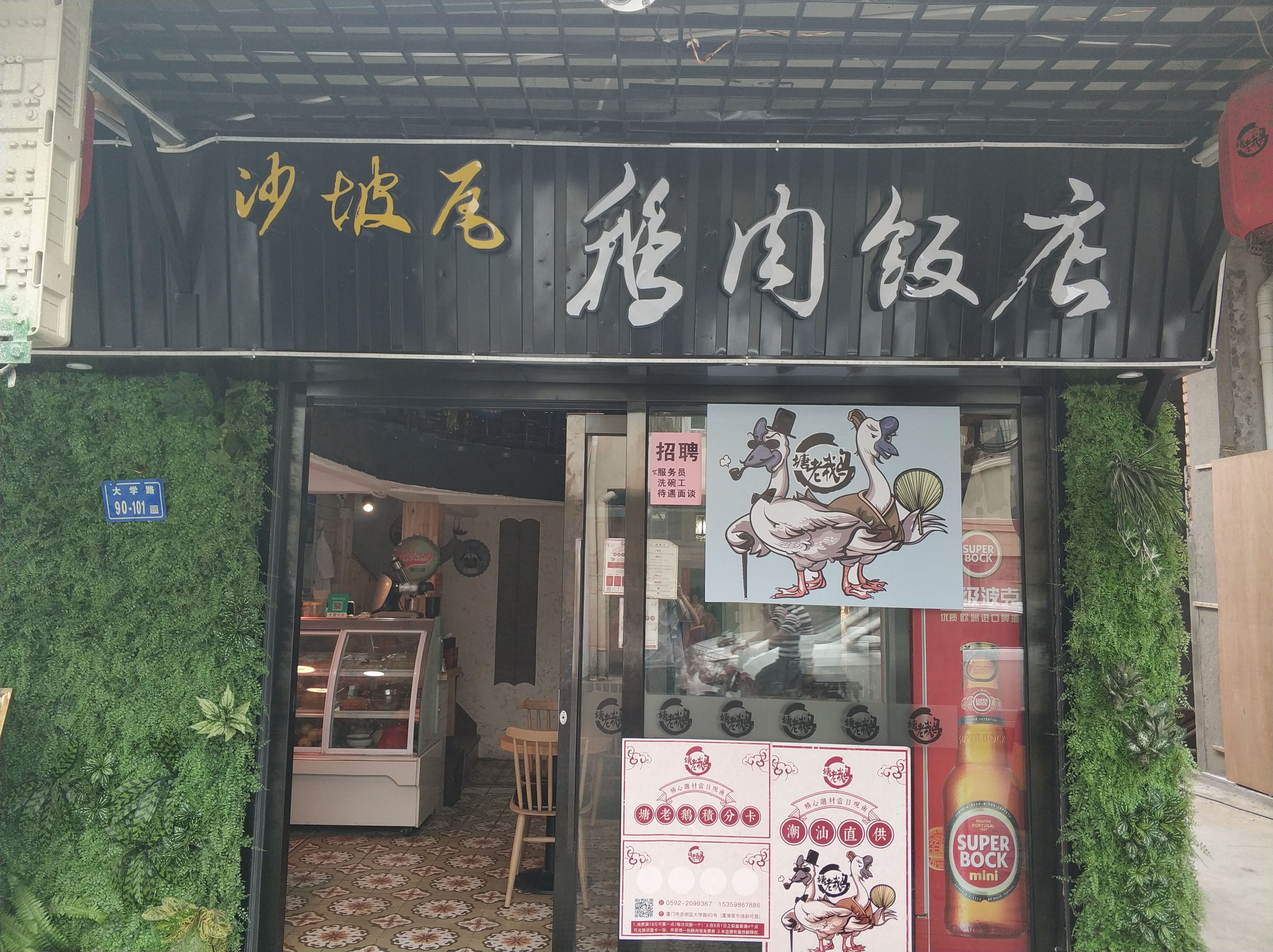 厦门美食-沙坡尾鹅肉饭店