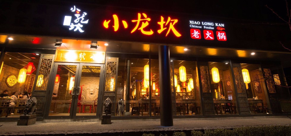 奥克兰美食-小龙坎老火锅奥克兰店