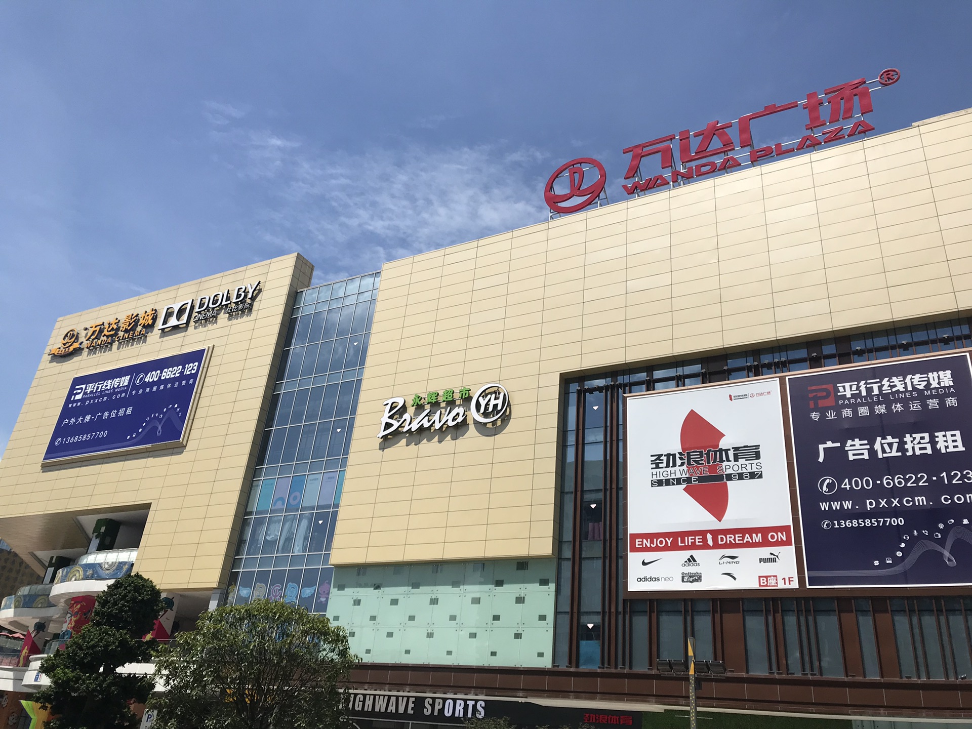 万达广场(武侯店)