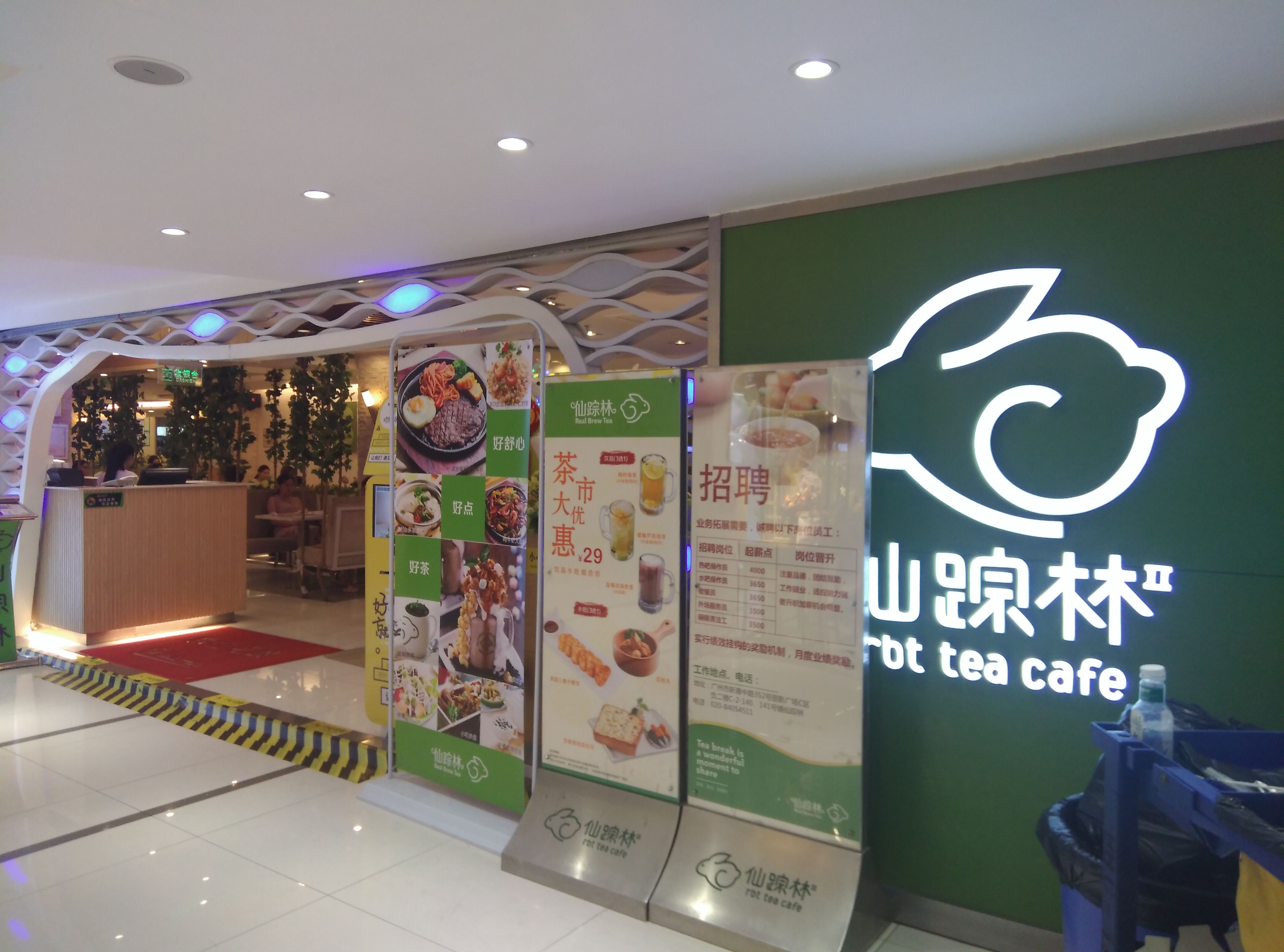 广州美食-仙踪林(丽影广场店)