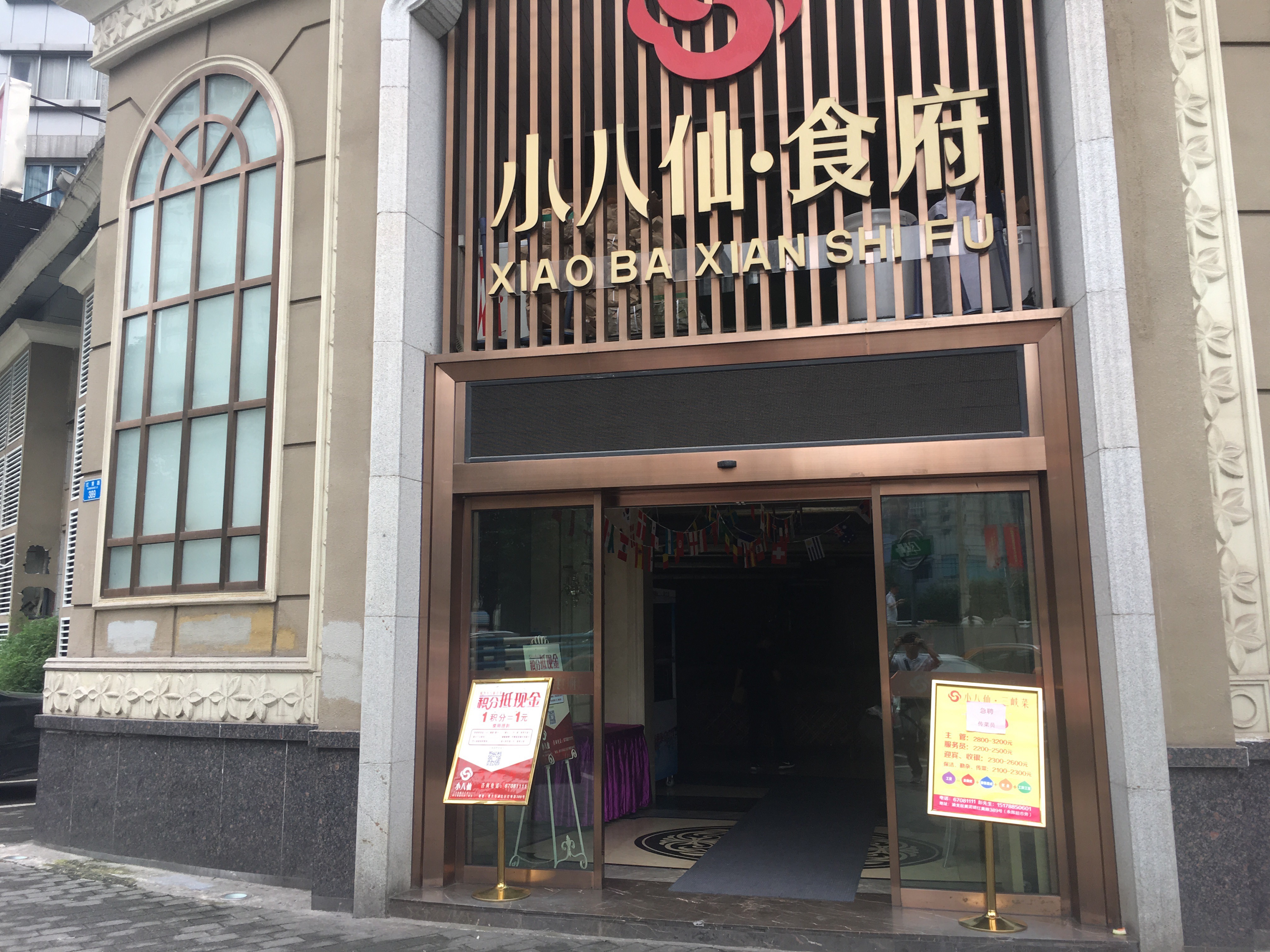 重庆美食-小八仙艺厨(黄泥磅店)