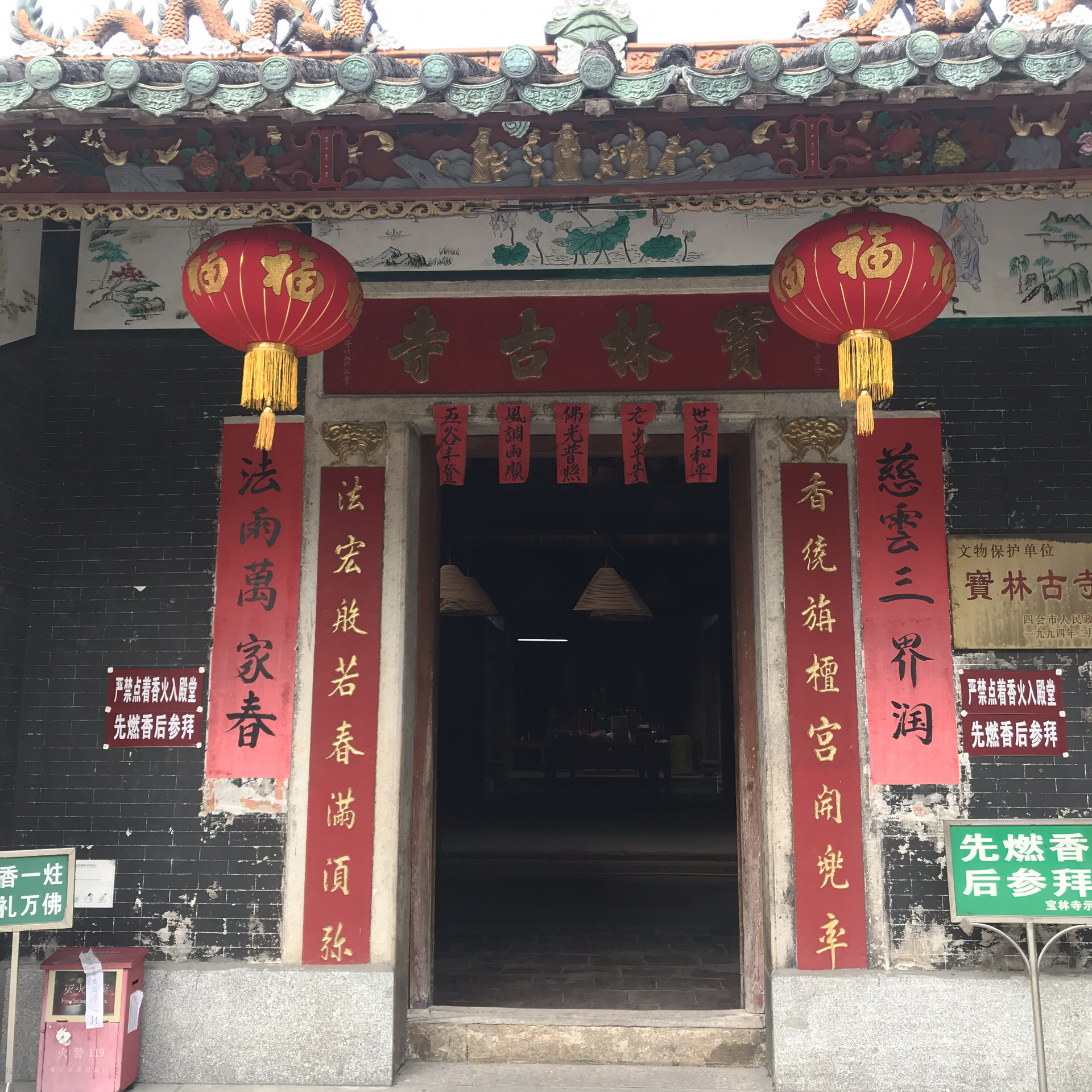 【四会景点图片】宝林古寺