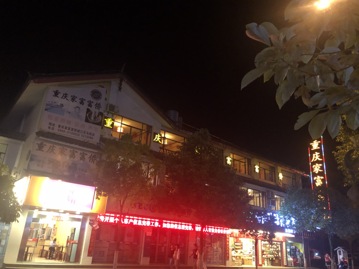 丽江娱乐-家富富侨古典中药浴足