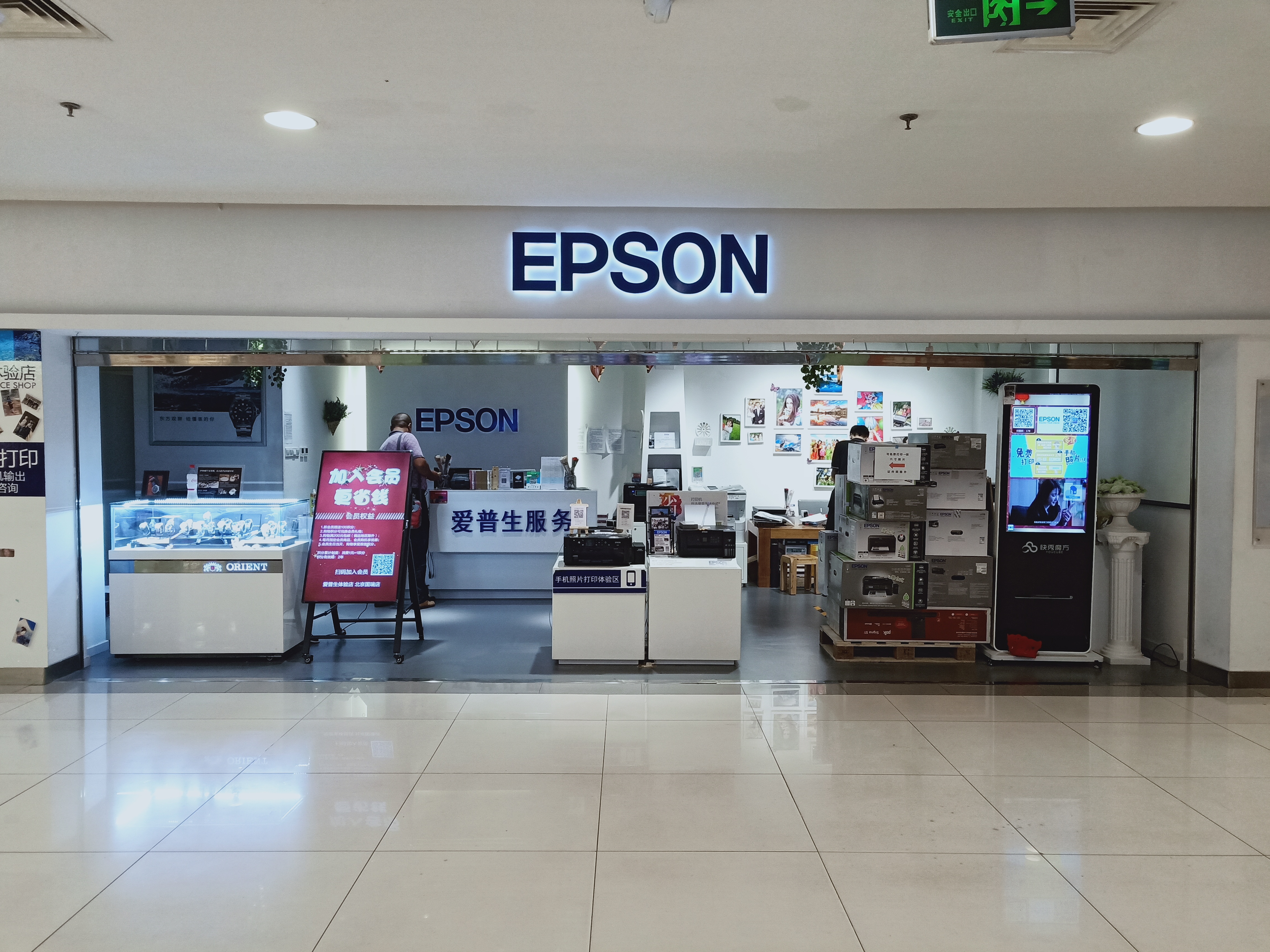 北京娱乐-爱普生科技体验馆