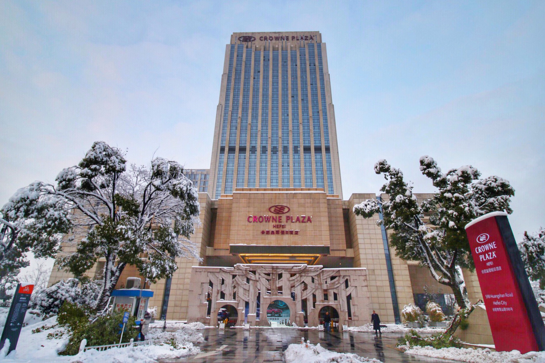 合肥皇冠假日酒店