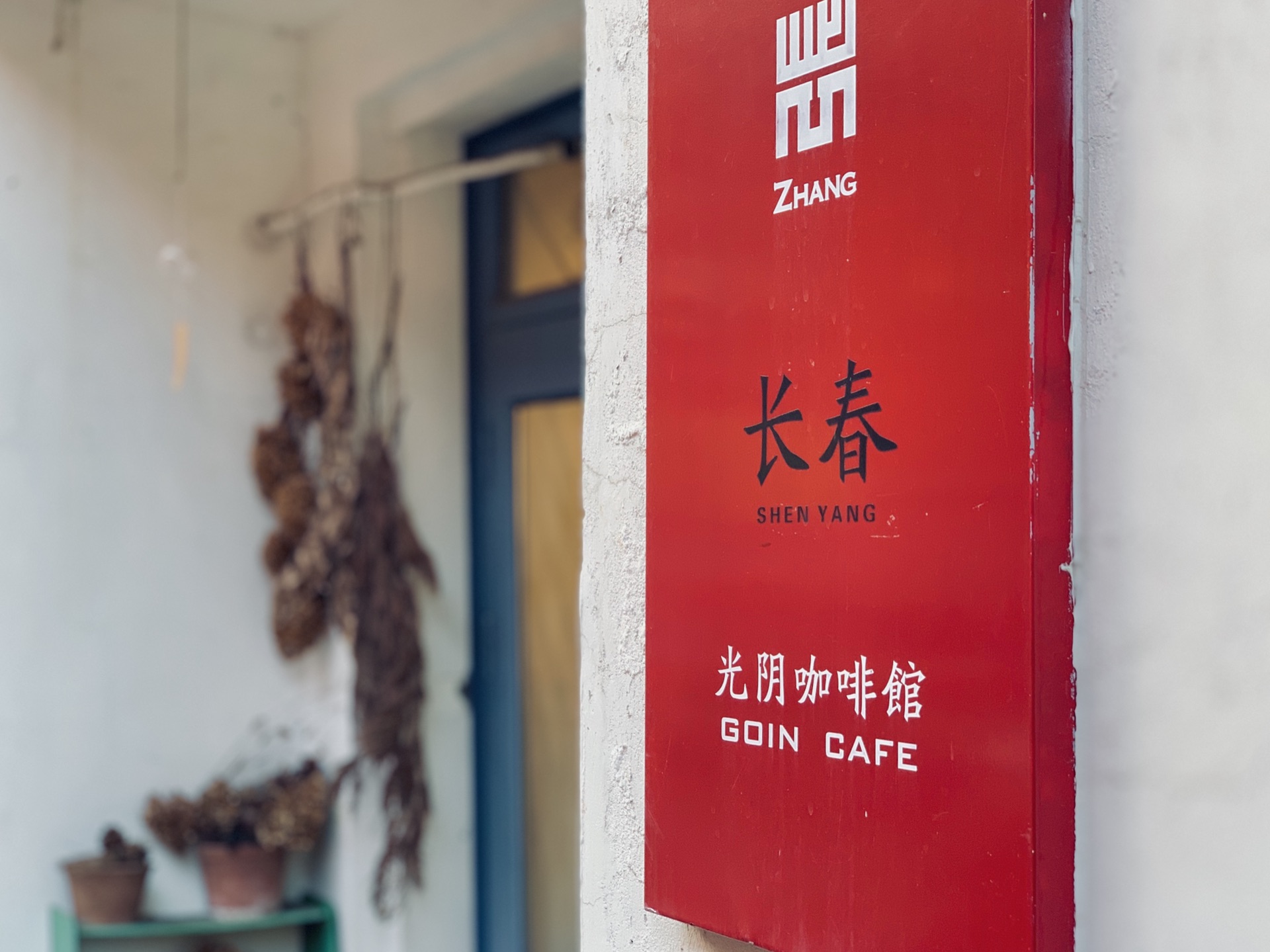 【长春图片】零下二十度，这里的冬天不太冷。