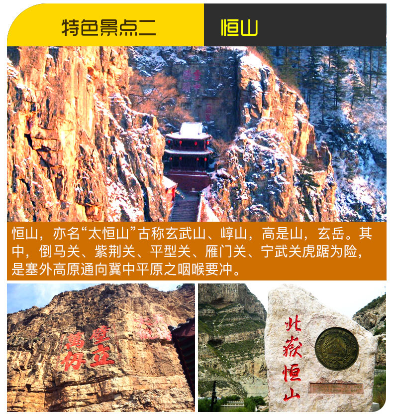 山西大同旅游北岳恒山 悬空寺 云冈石窟2日游(中国四大石窟 五岳之