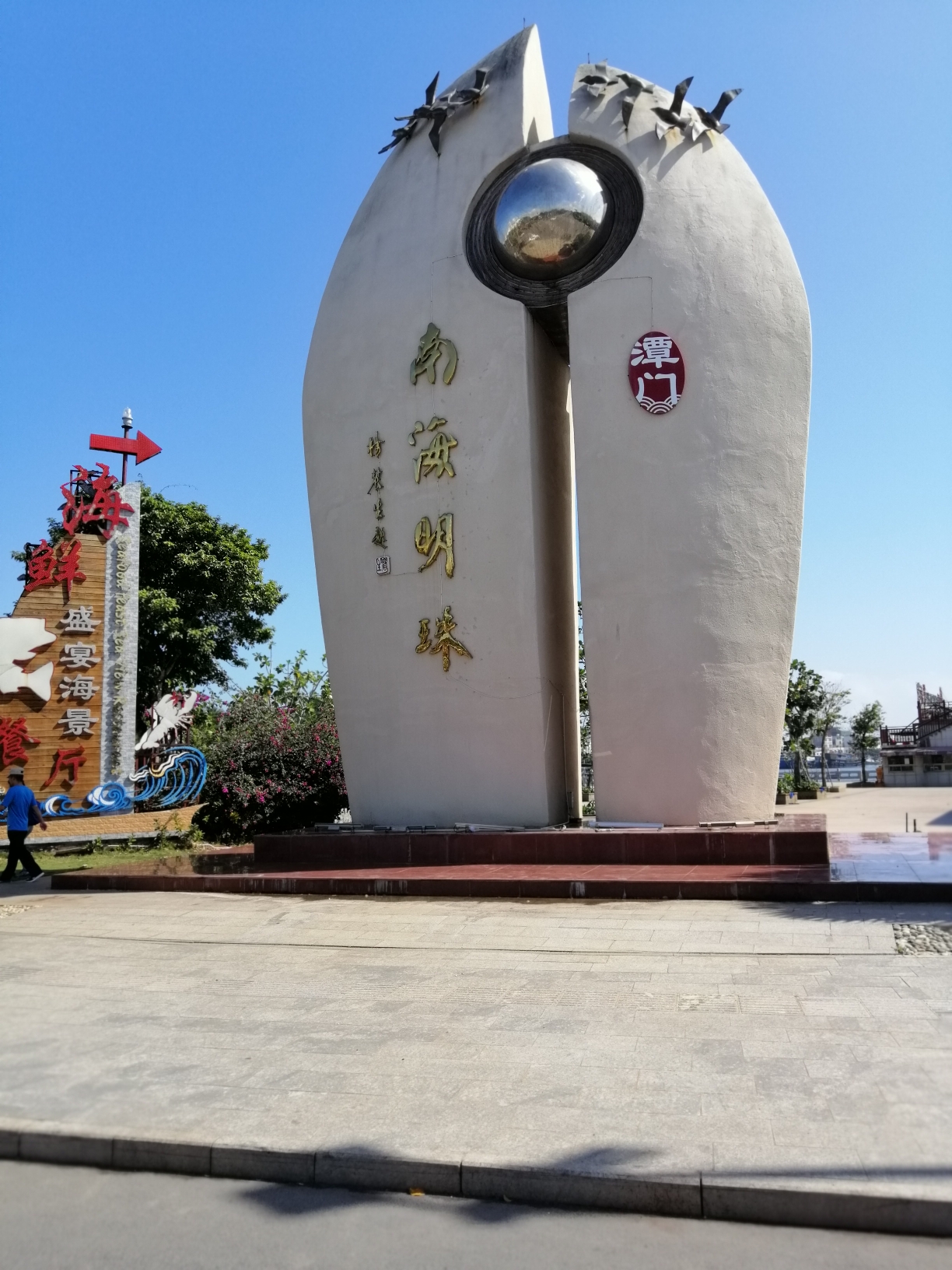 潭门南海风情小镇       
