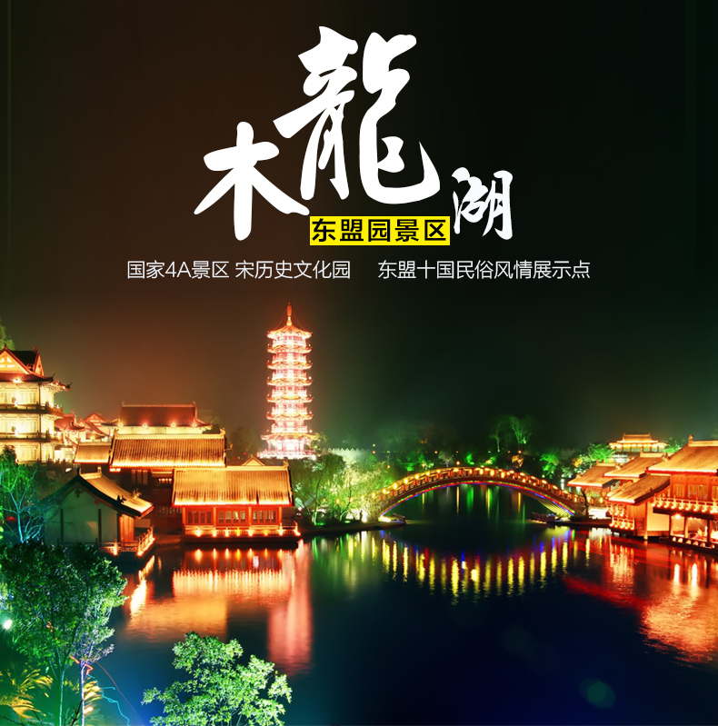 桂林木龙湖景区门票/随订随用入园快捷/宋城景观园东盟博览园(以清明