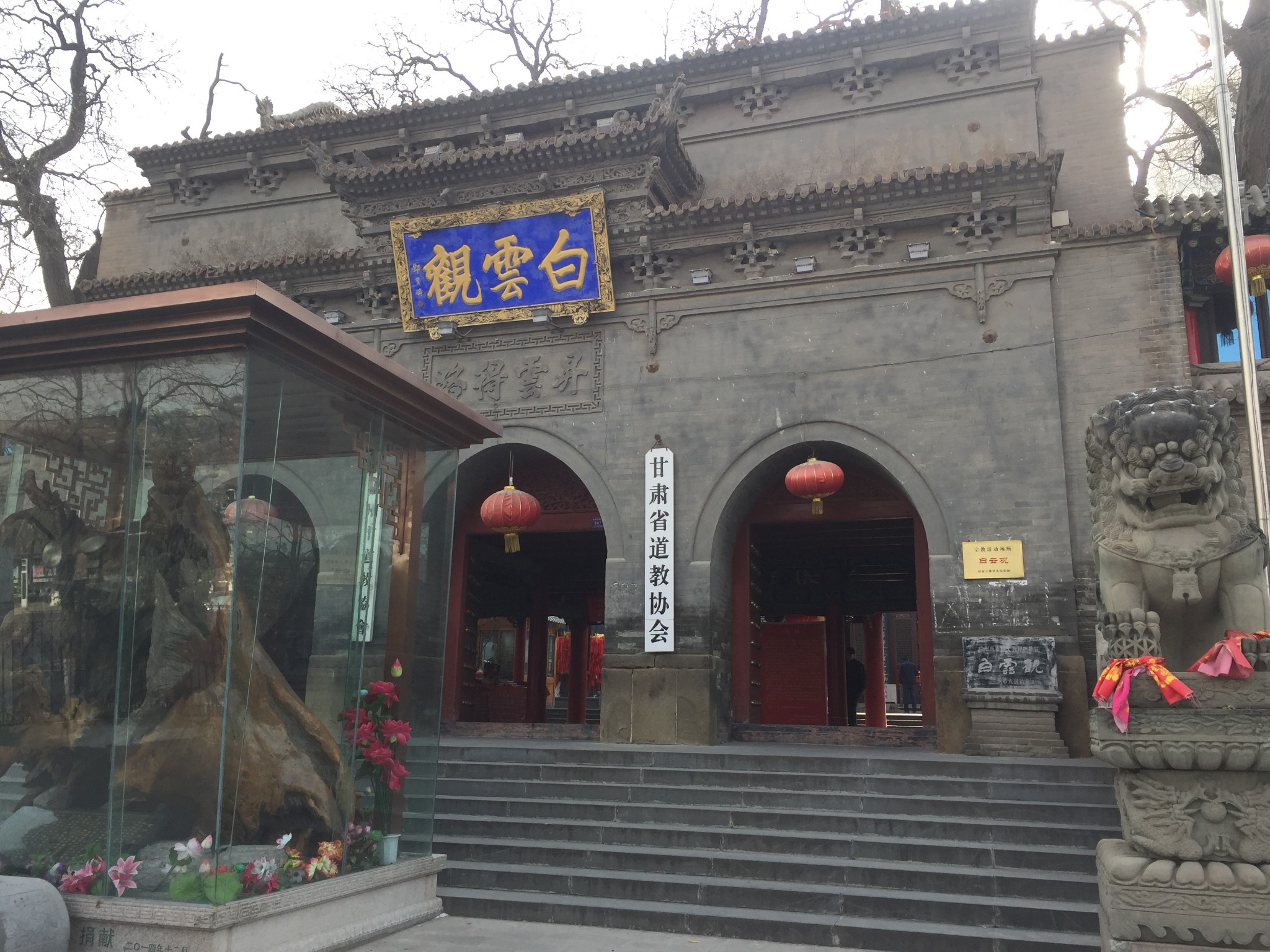兰州白云观,太请宫,清真寺