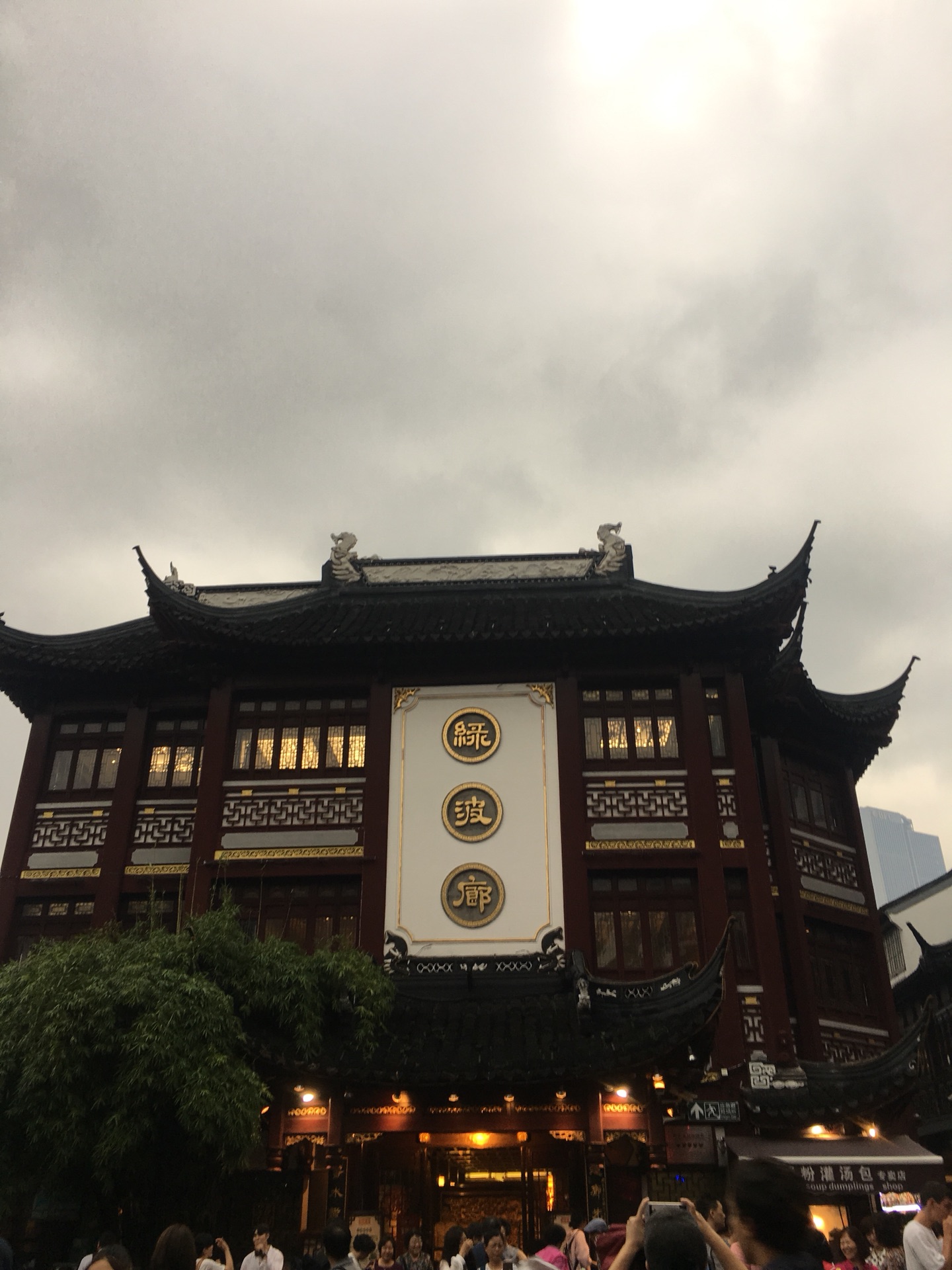 绿波廊(豫园路店)