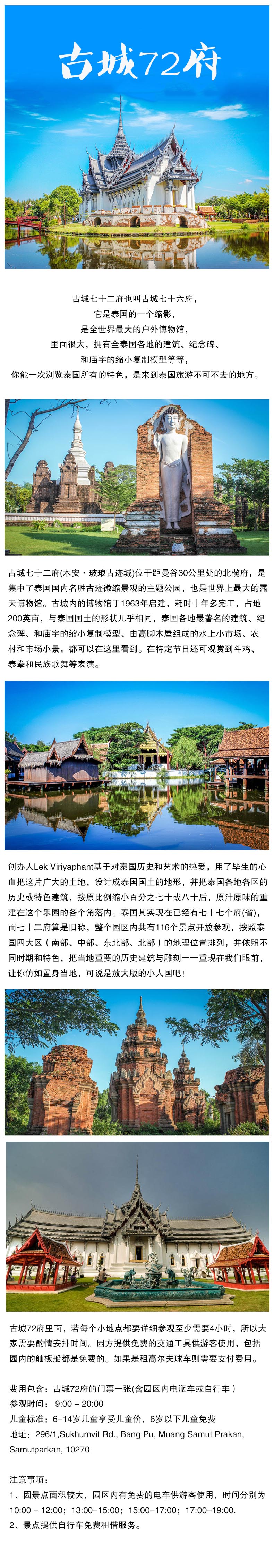 泰国曼谷 北榄古城七十二府72府古城门票(可选自行车或者电车)