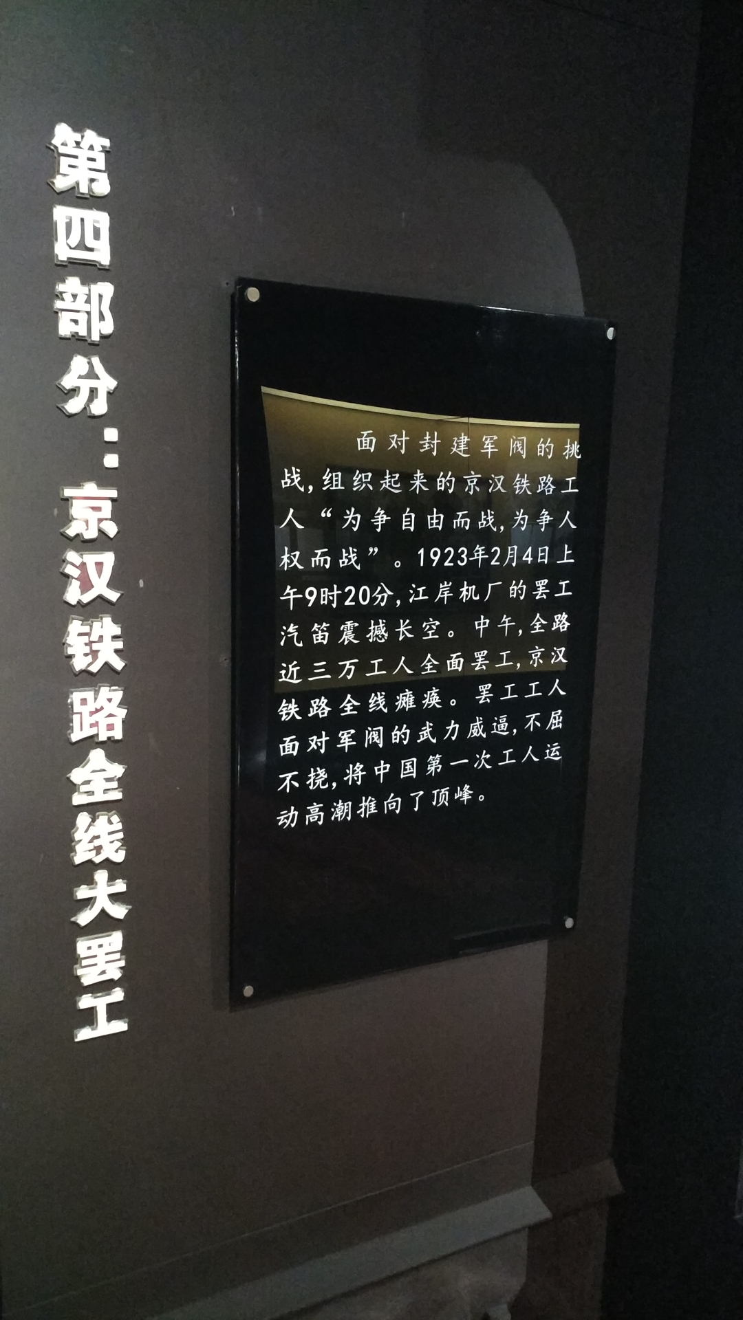 武汉旅游攻略—武汉游--二七纪念馆
