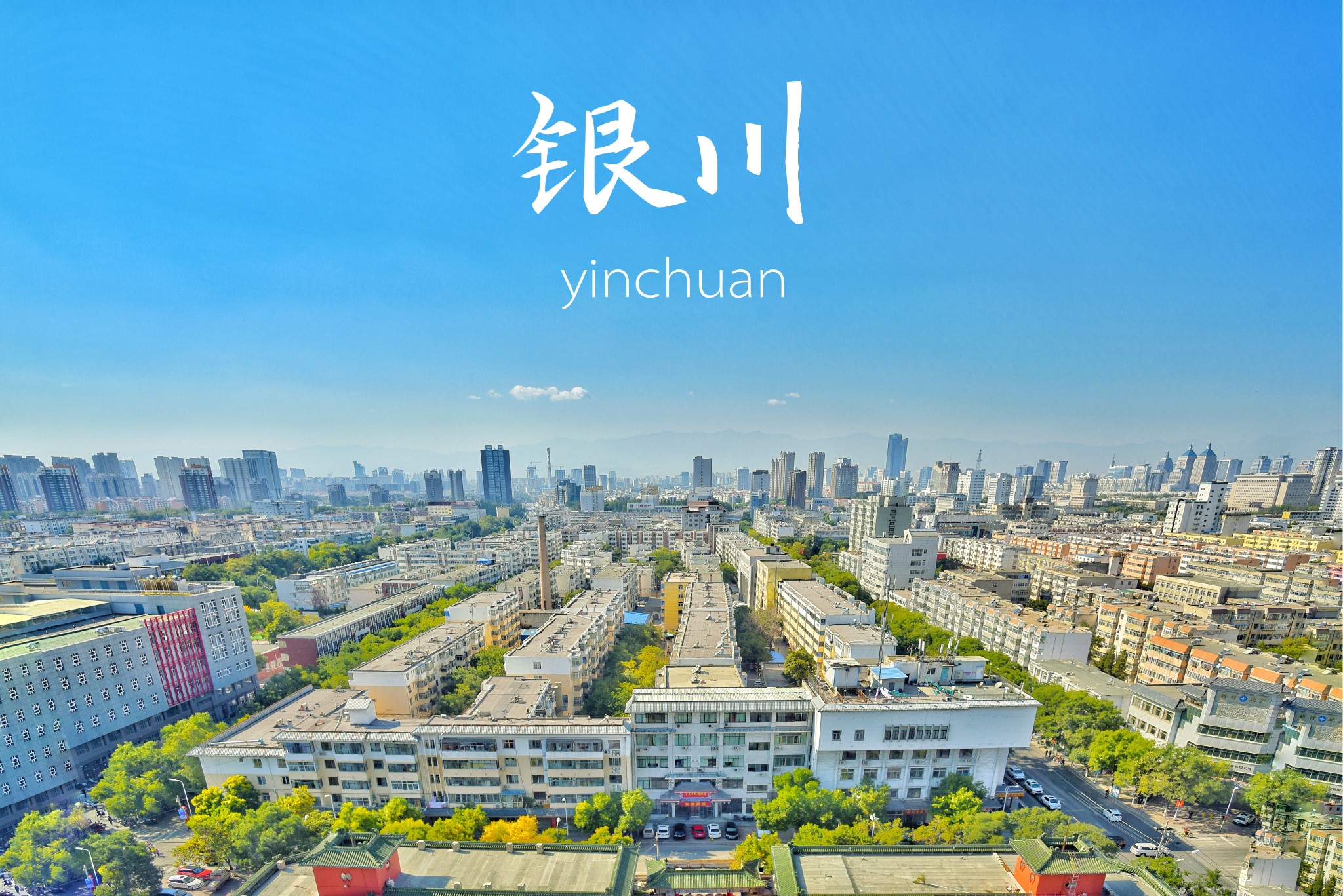 ·三天三夜┑(￣Д ￣)┍，用无数的颜文字书写银川的喜爱_游记