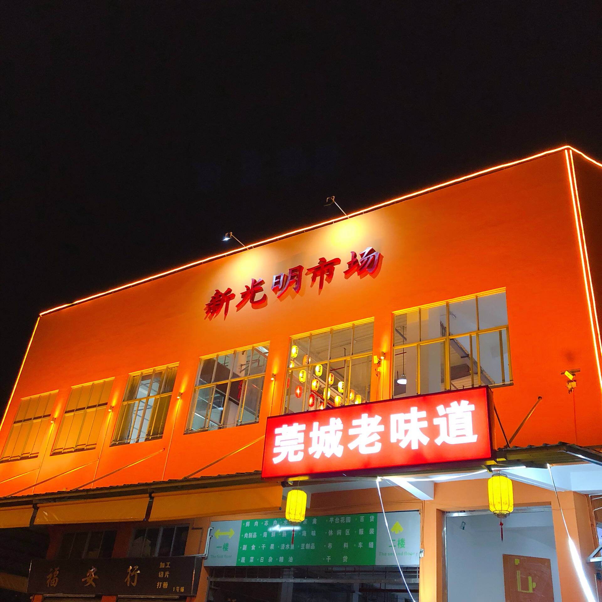 东莞美食-新光明市场(沿河路)