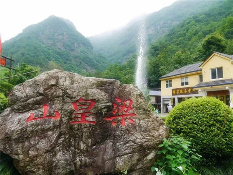 宁海梁皇山景区门票 电子票 (多票种可选)