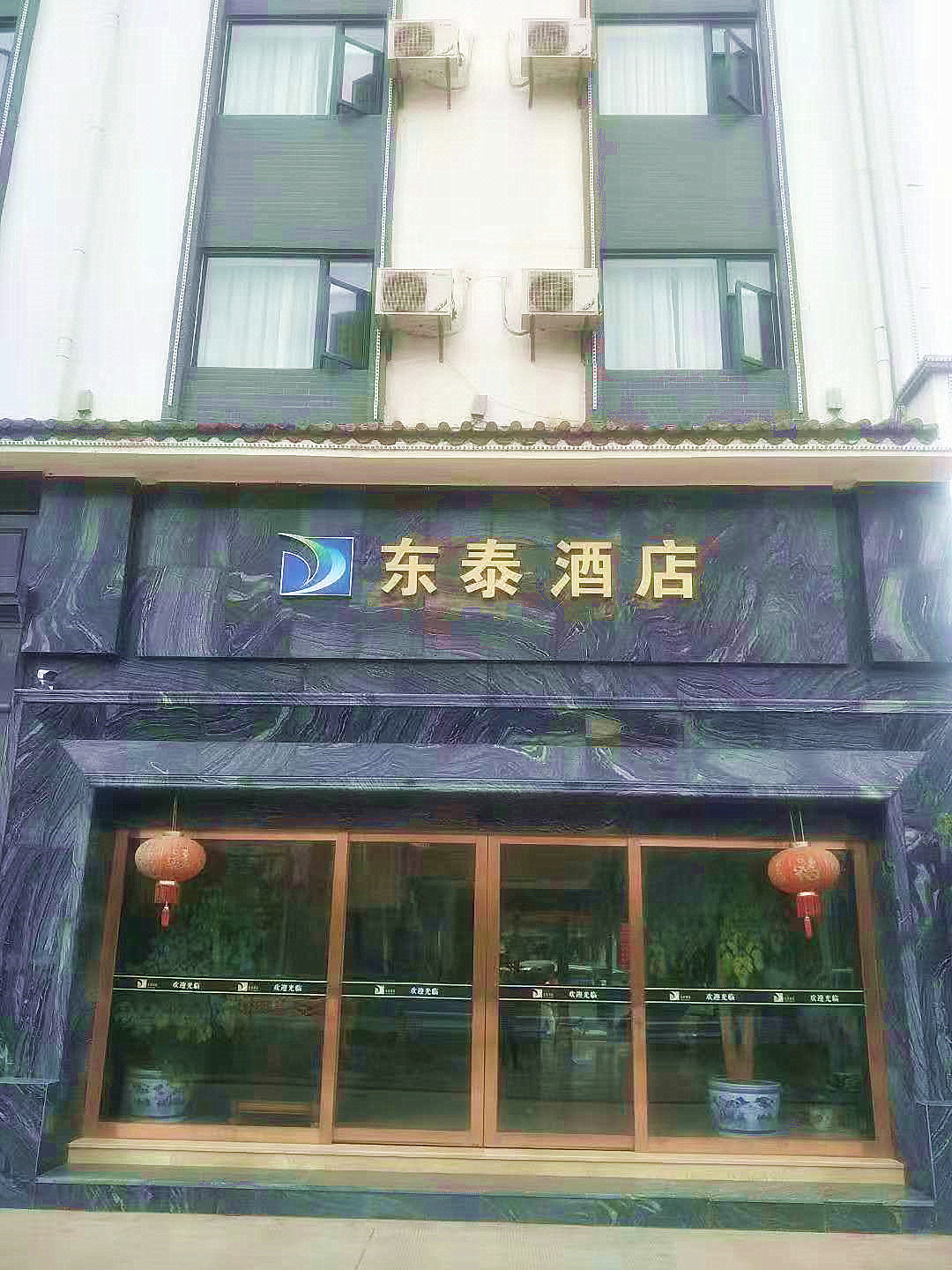 姚安东泰酒店