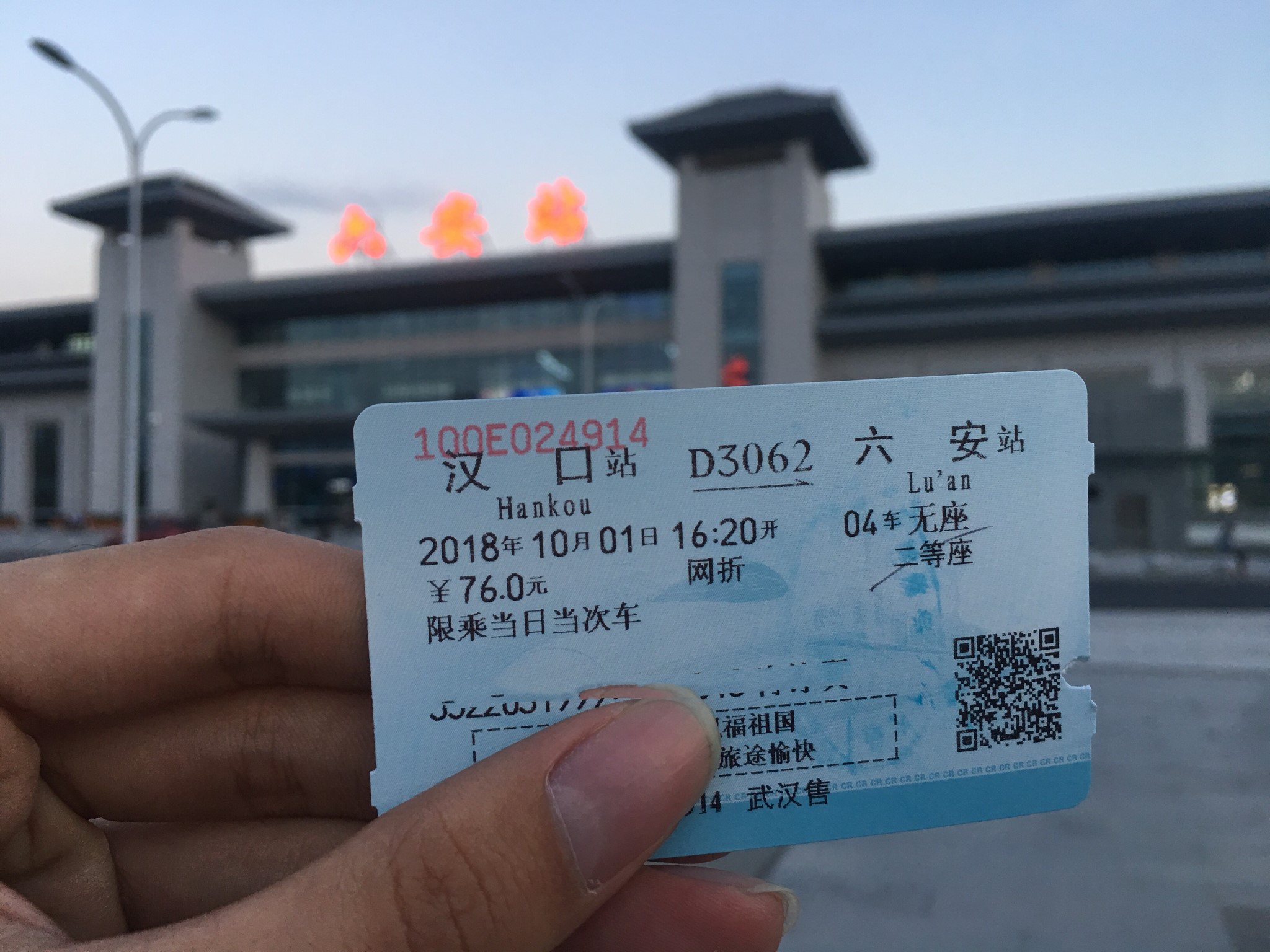 六安火车站         