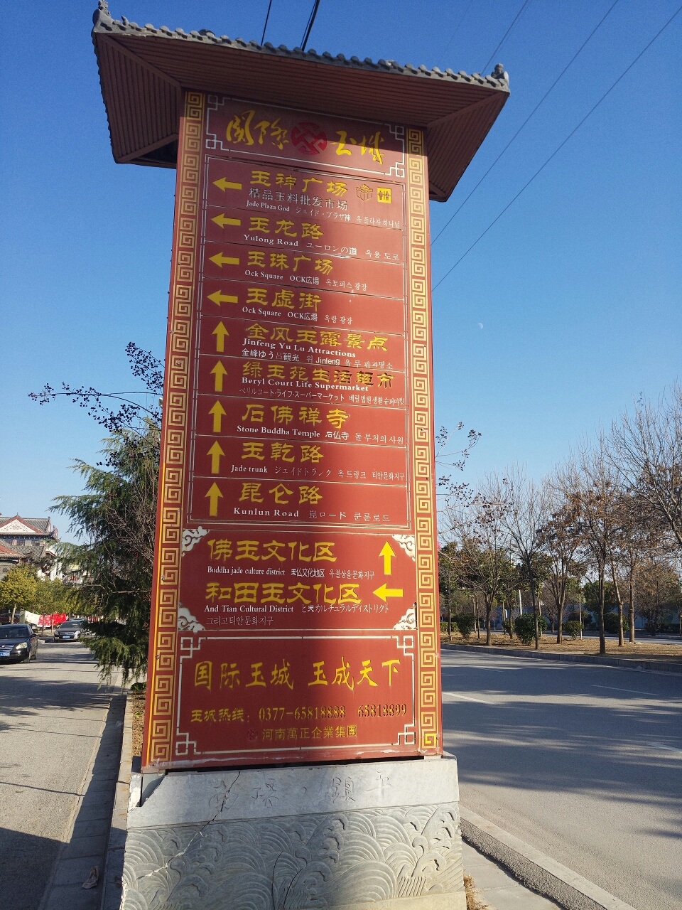 镇平石佛寺 国际玉城