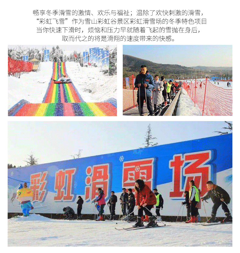 临沂雪山彩虹谷滑雪场