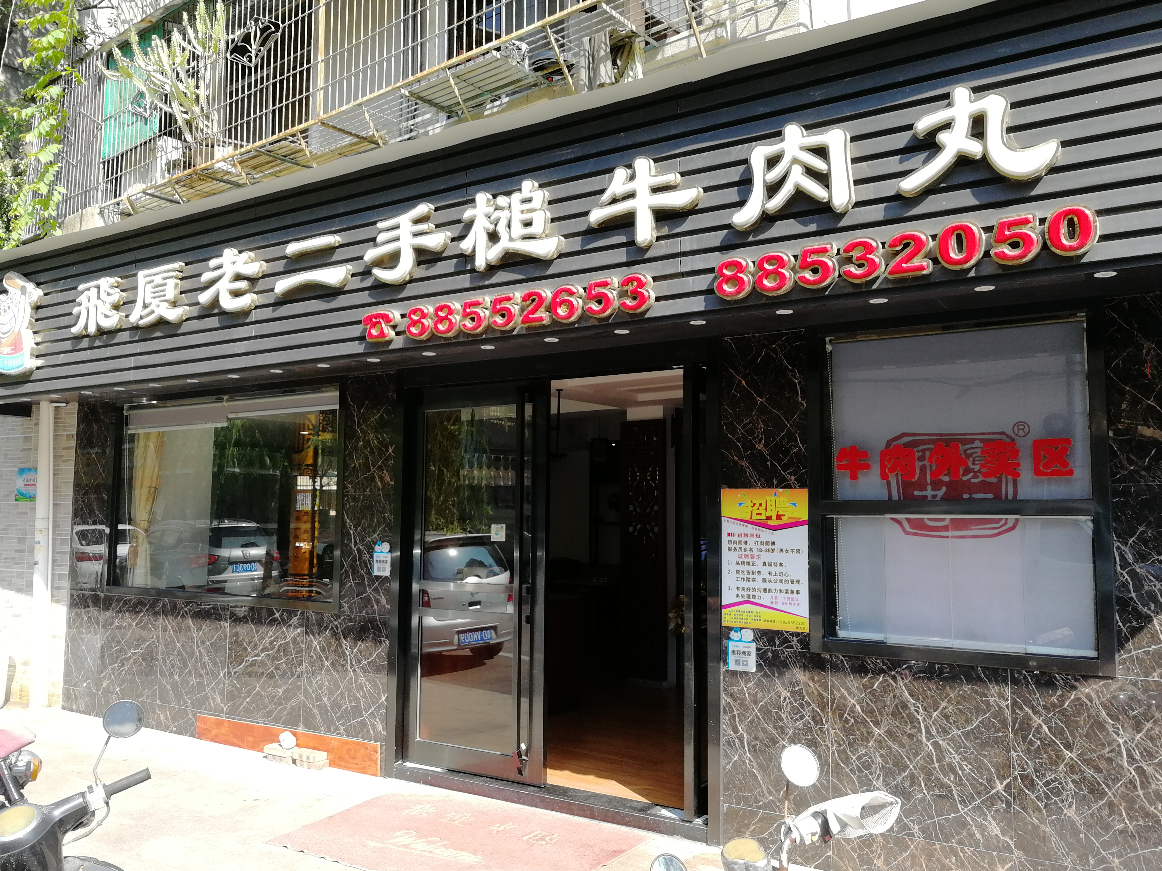 汕头美食-飞厦老二手槌牛肉丸店