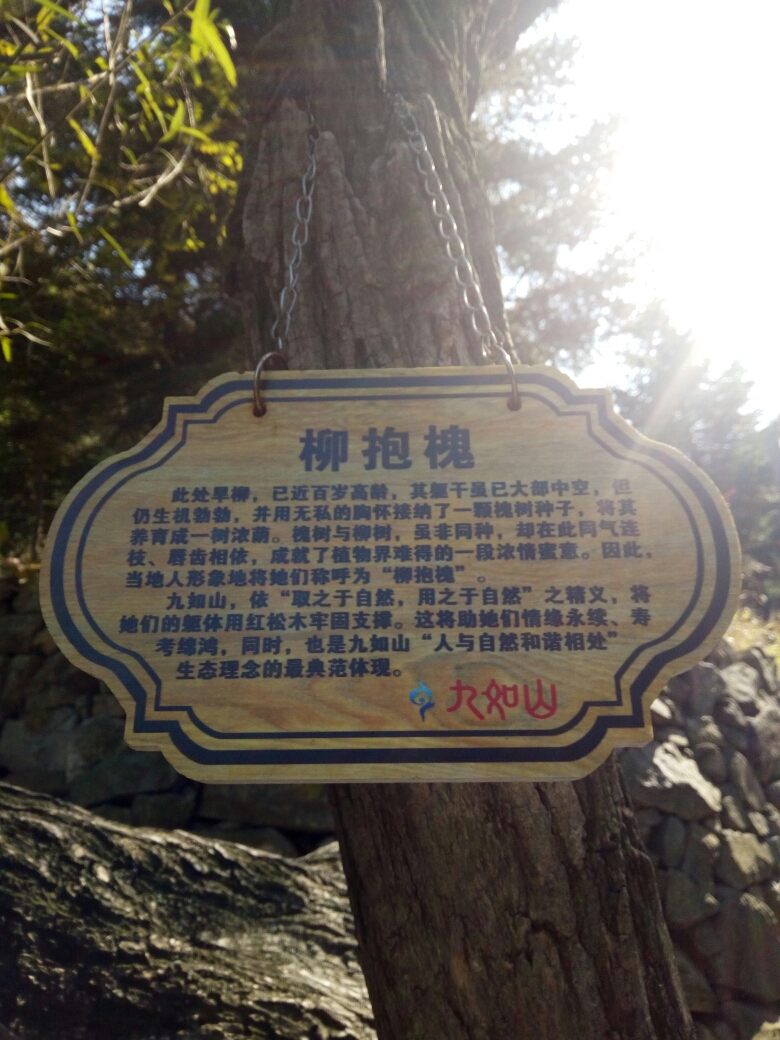 九如山之旅