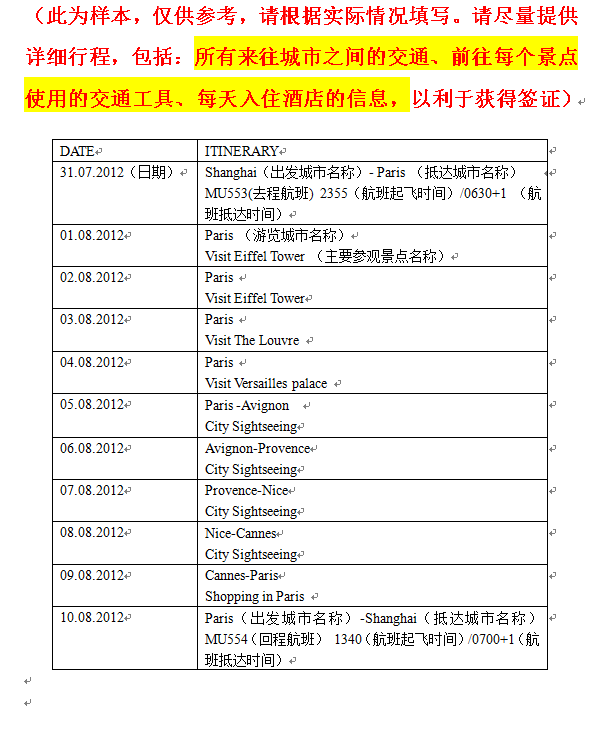 办理西班牙签证,求行程单~ - 马蜂窝