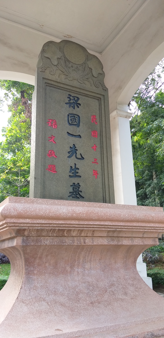 广州466个景点之九名:黄花岗公园.