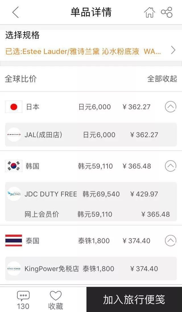 潜派旅行