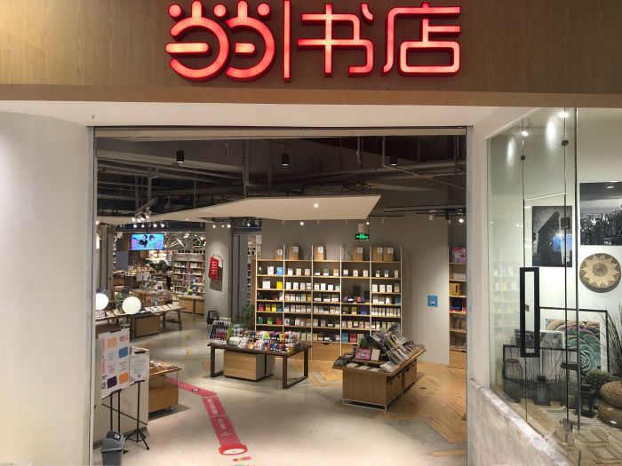 3,当当书店(国泰广场店)