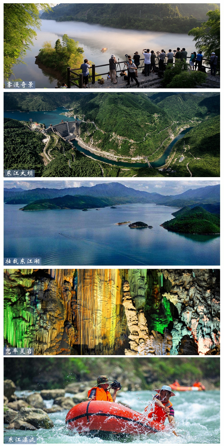 湖南郴州东江湖景区电子票(雾漫小东江/东江大坝/龙景