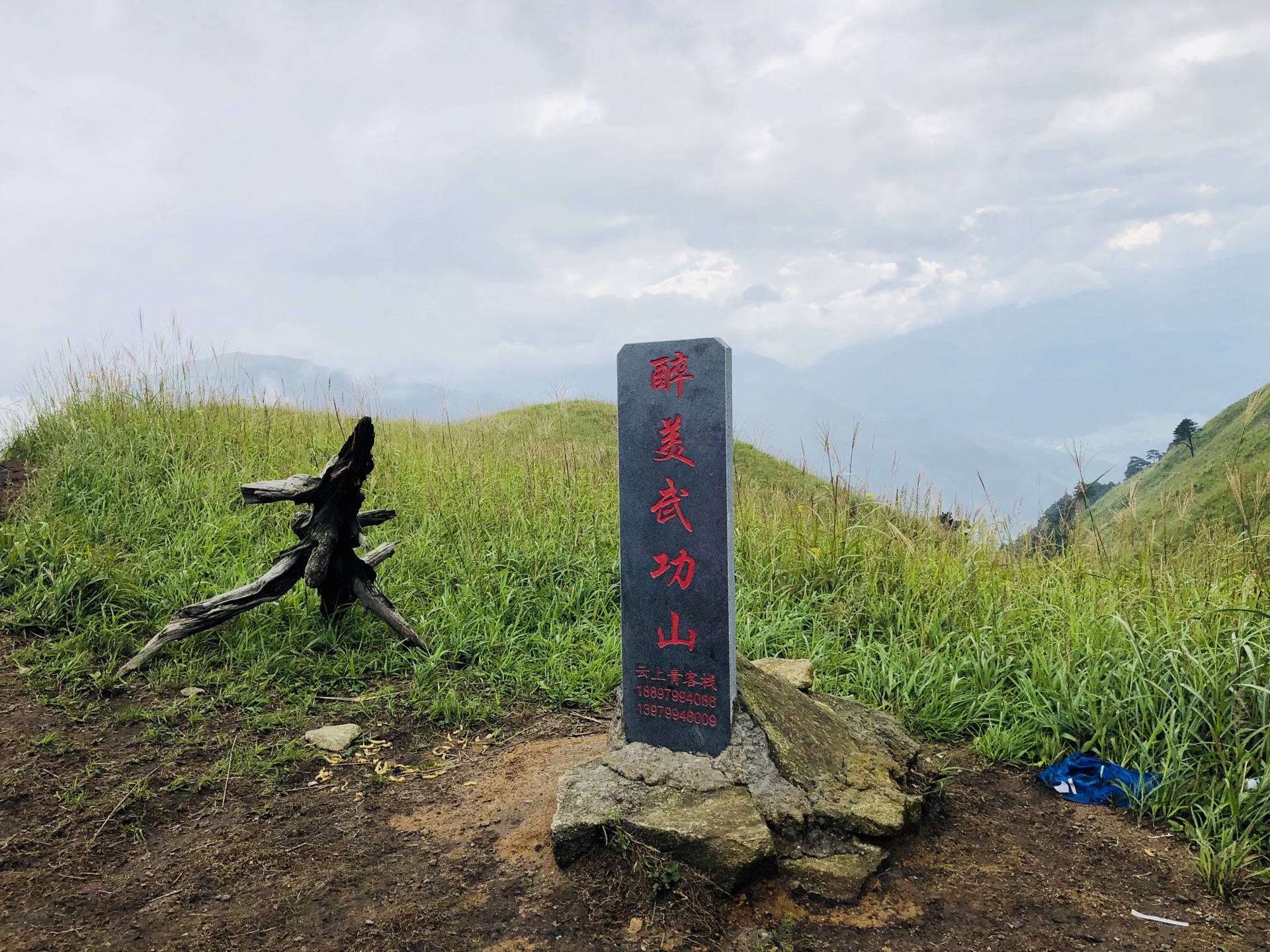 三天两夜从龙山村反穿武功山
