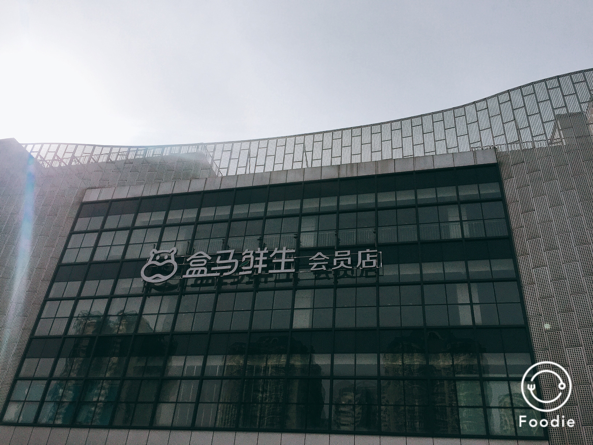 Ⅱ,盒马鲜生  去十里堡这家店是因为离医院近,每次孕检后,想去就可以