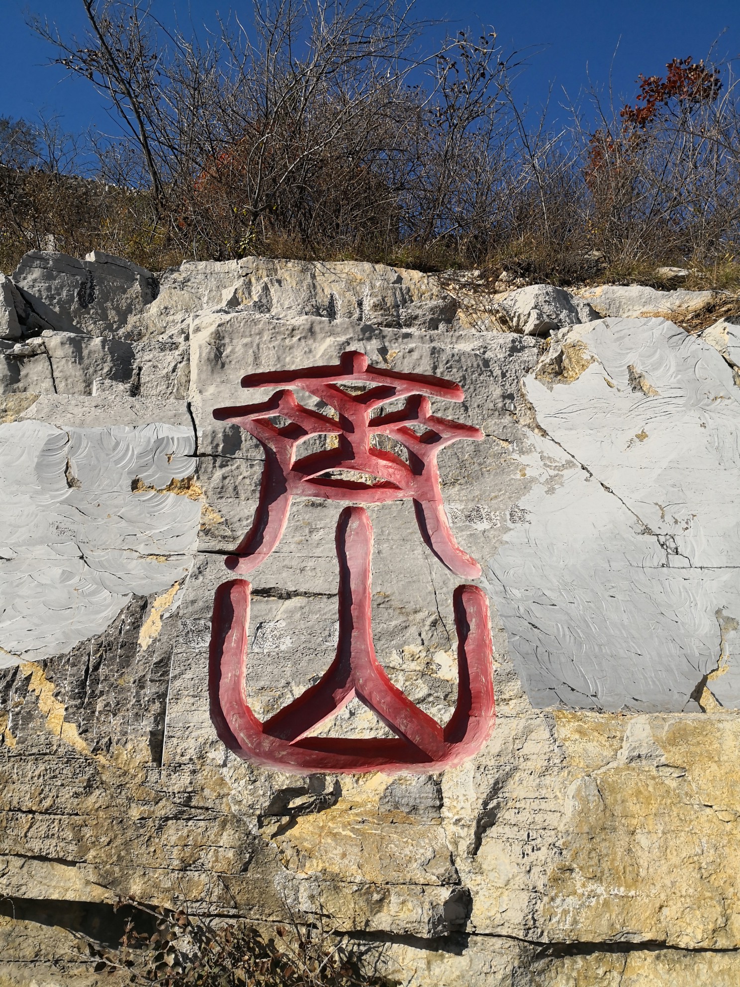 一出齐山～～秋之韵_游记