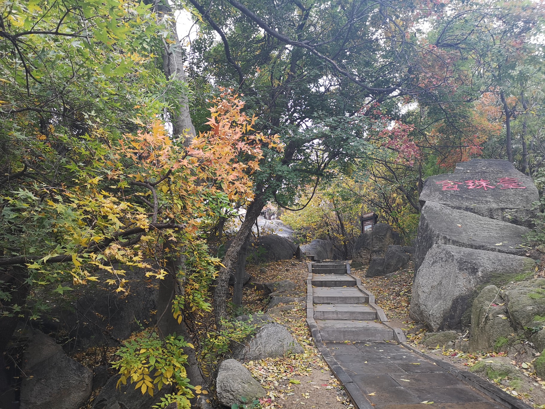 曲阜石门山 国际慢城体验慢生活